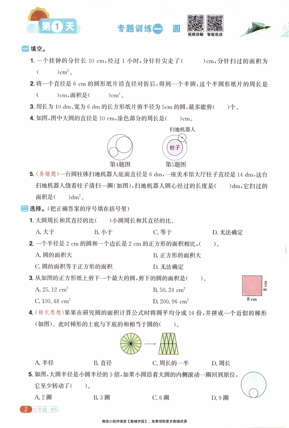 图片[5]-六年级全册（数学）阳光同学寒假衔接【电子版 可打印 含答案】（北师版）2026春