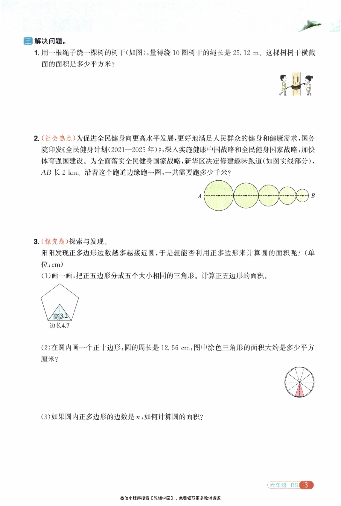 图片[6]-六年级全册（数学）阳光同学寒假衔接【电子版 可打印 含答案】（北师版）2026春