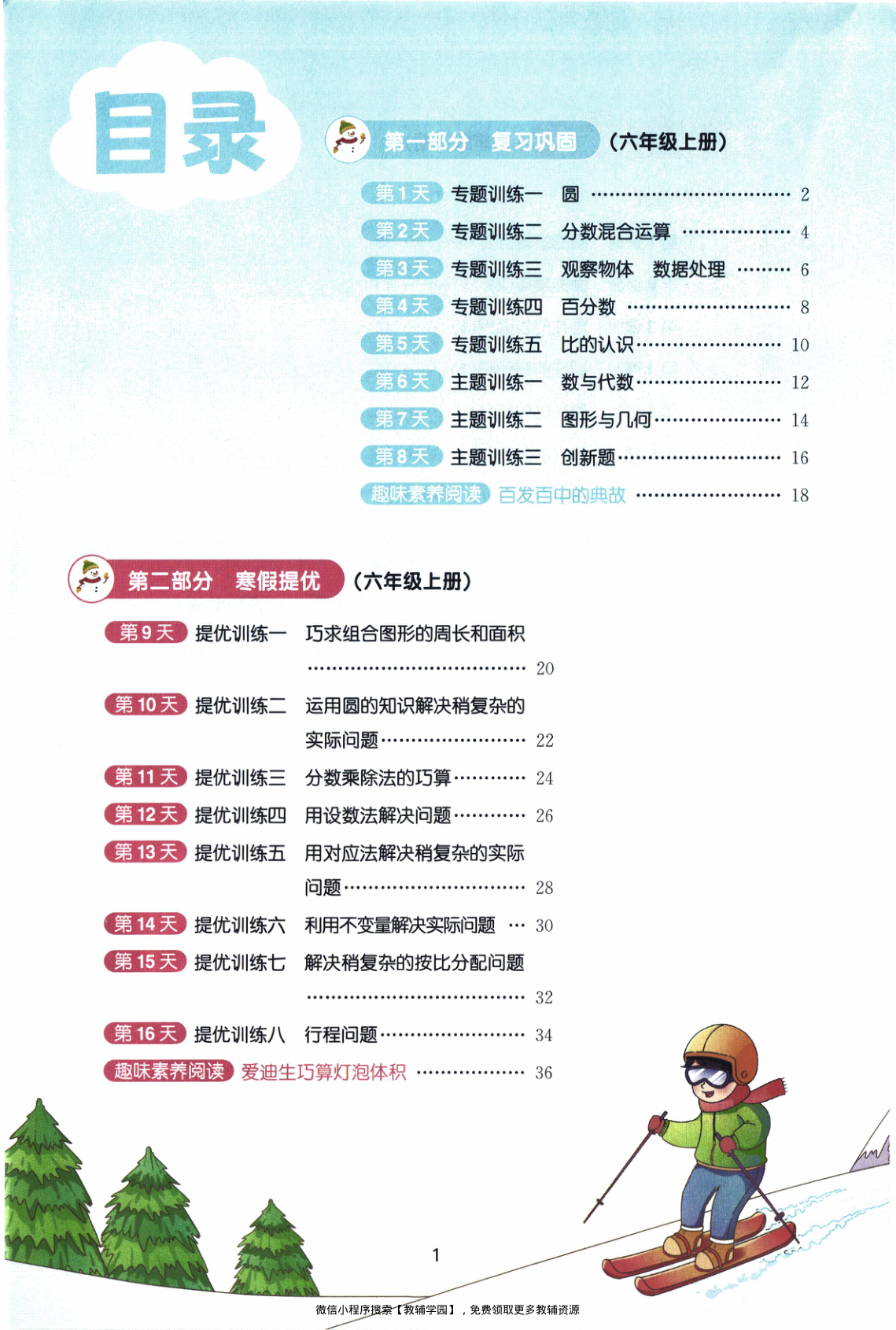 图片[2]-六年级全册（数学）阳光同学寒假衔接【电子版 可打印 含答案】（北师版）2026春