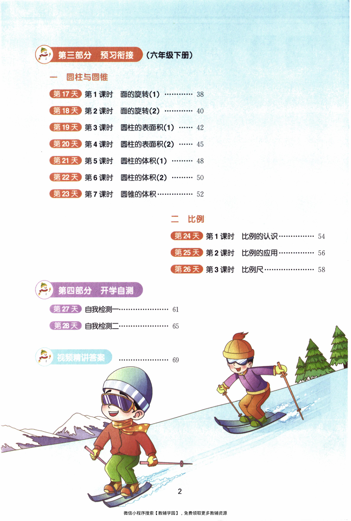 图片[3]-六年级全册（数学）阳光同学寒假衔接【电子版 可打印 含答案】（北师版）2026春