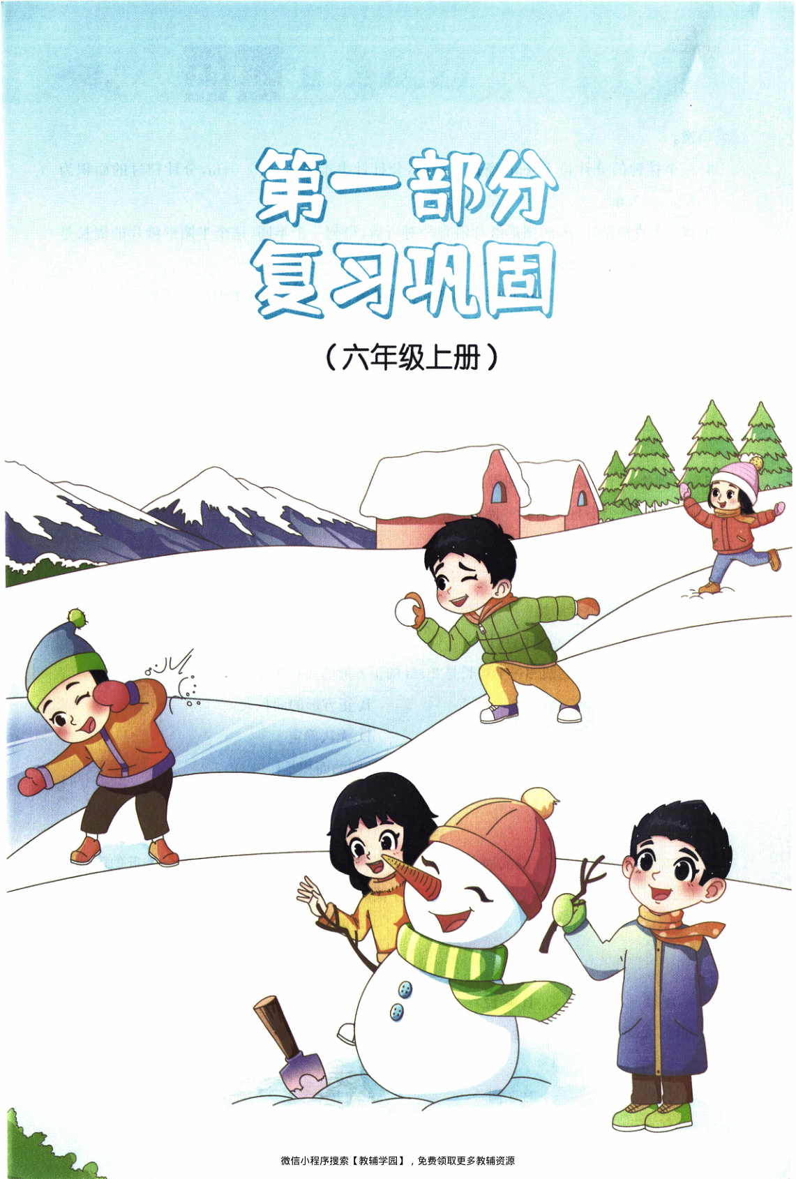 图片[4]-六年级全册（数学）阳光同学寒假衔接【电子版 可打印 含答案】（北师版）2026春