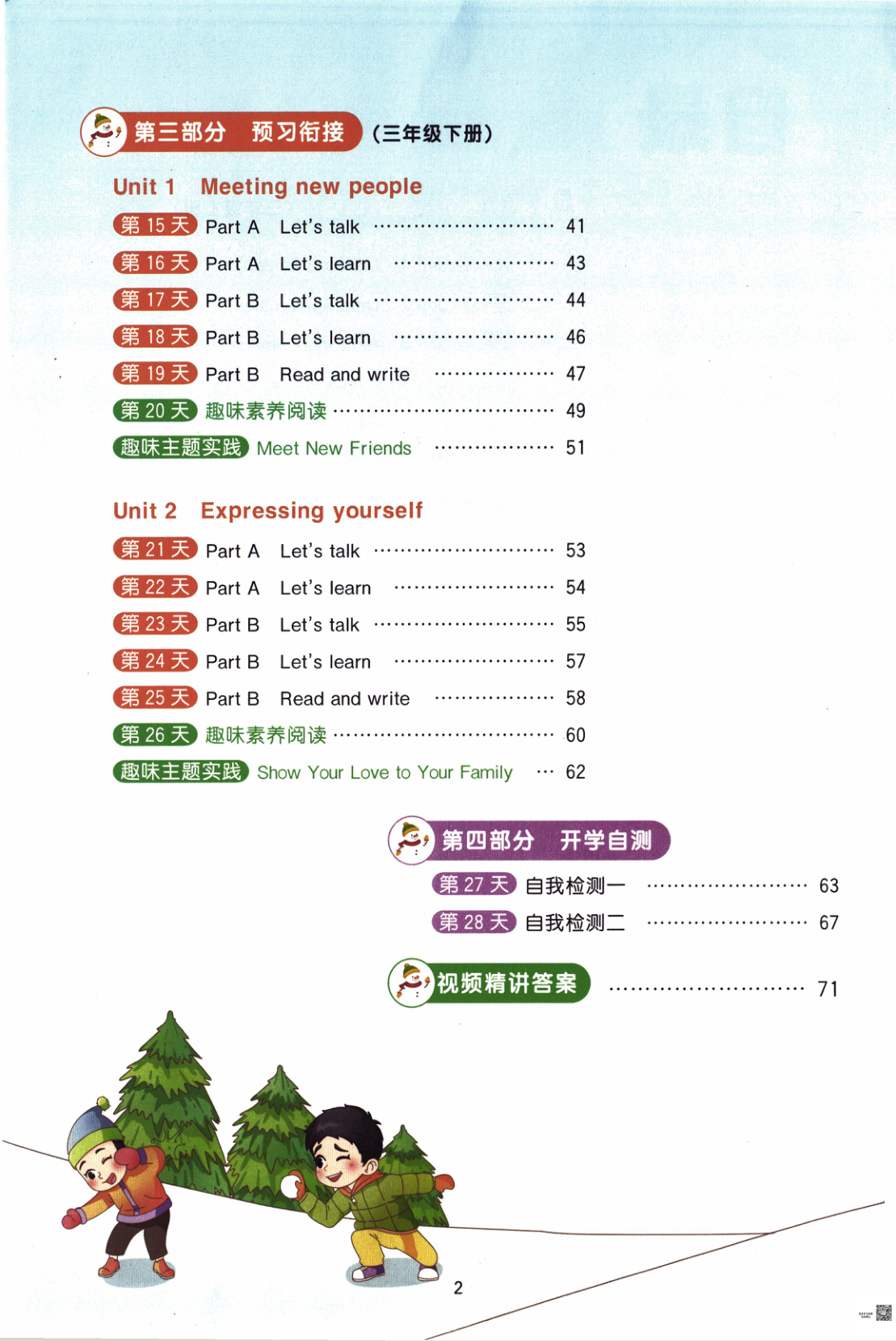 图片[3]-三年级全册（英语）阳光同学寒假衔接【电子版 可打印 含答案】（人教版）2026春