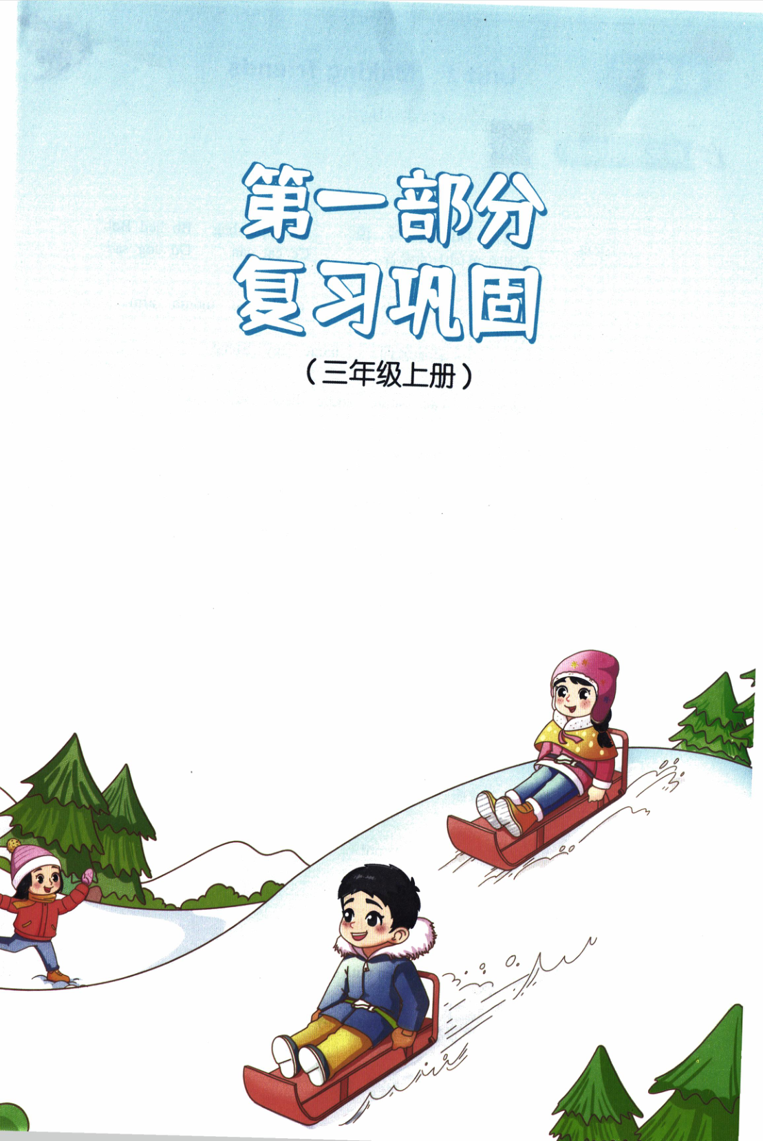 图片[4]-三年级全册（英语）阳光同学寒假衔接【电子版 可打印 含答案】（人教版）2026春