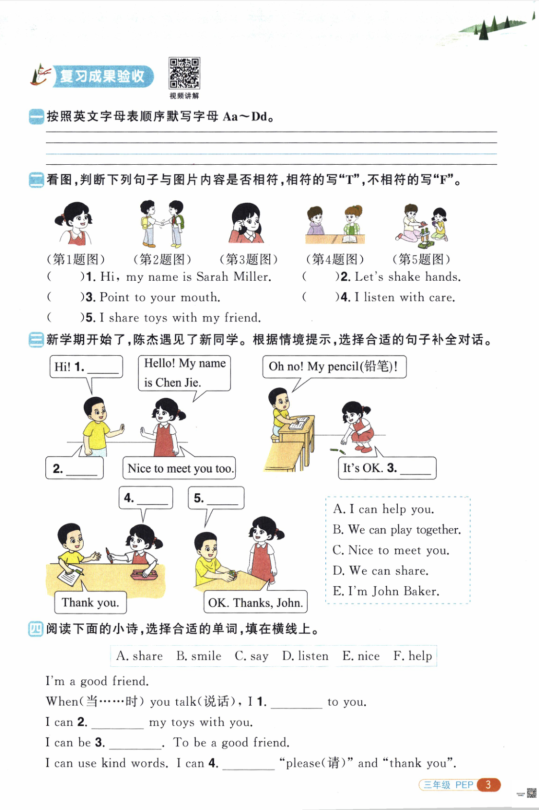 图片[6]-三年级全册（英语）阳光同学寒假衔接【电子版 可打印 含答案】（人教版）2026春