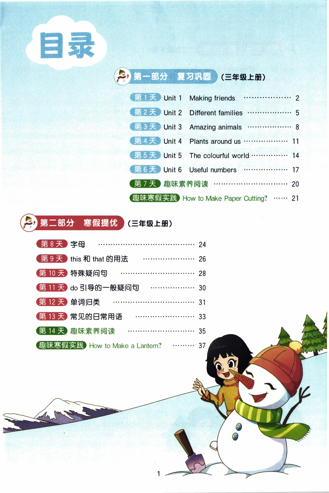 图片[2]-三年级全册（英语）阳光同学寒假衔接【电子版 可打印 含答案】（人教版）2026春