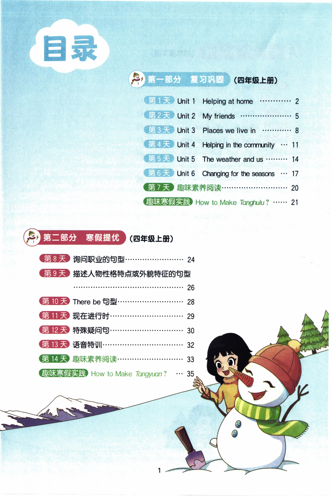 图片[2]-四年级全册（英语）阳光同学寒假衔接【电子版 可打印 含答案】（人教版）2026春