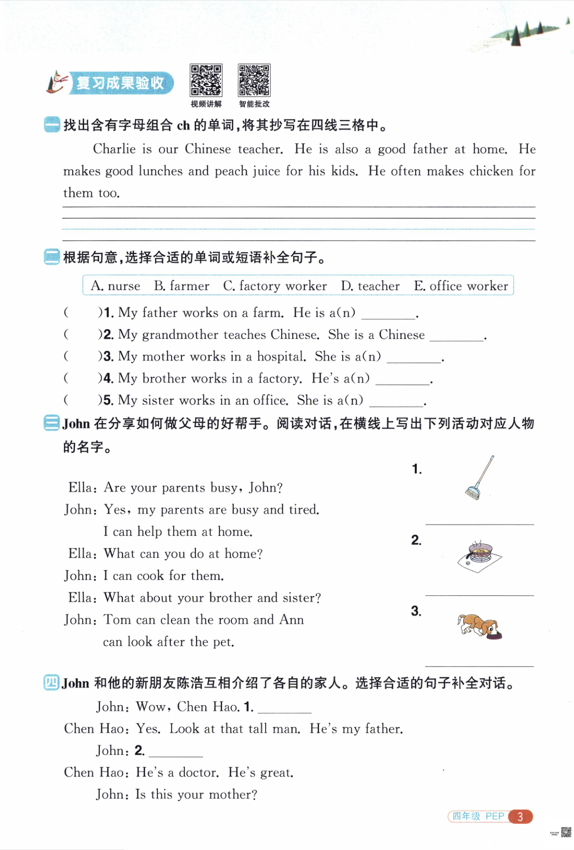 图片[6]-四年级全册（英语）阳光同学寒假衔接【电子版 可打印 含答案】（人教版）2026春