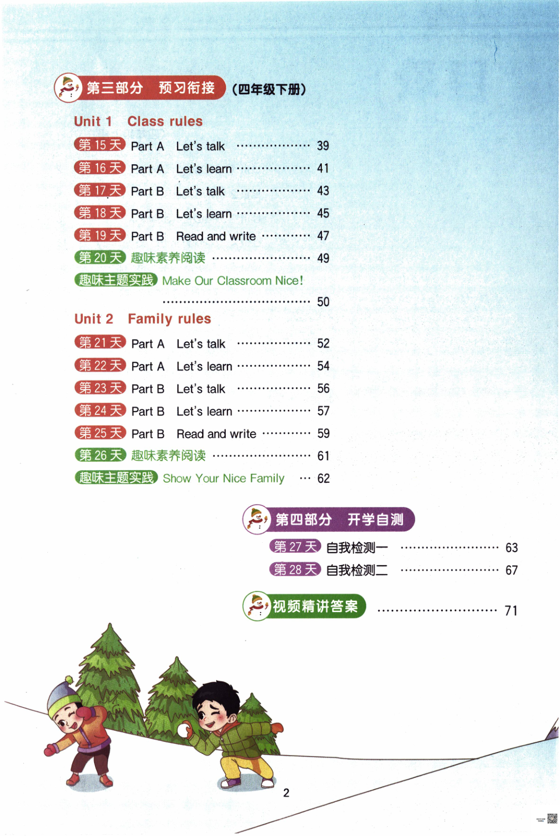 图片[3]-四年级全册（英语）阳光同学寒假衔接【电子版 可打印 含答案】（人教版）2026春