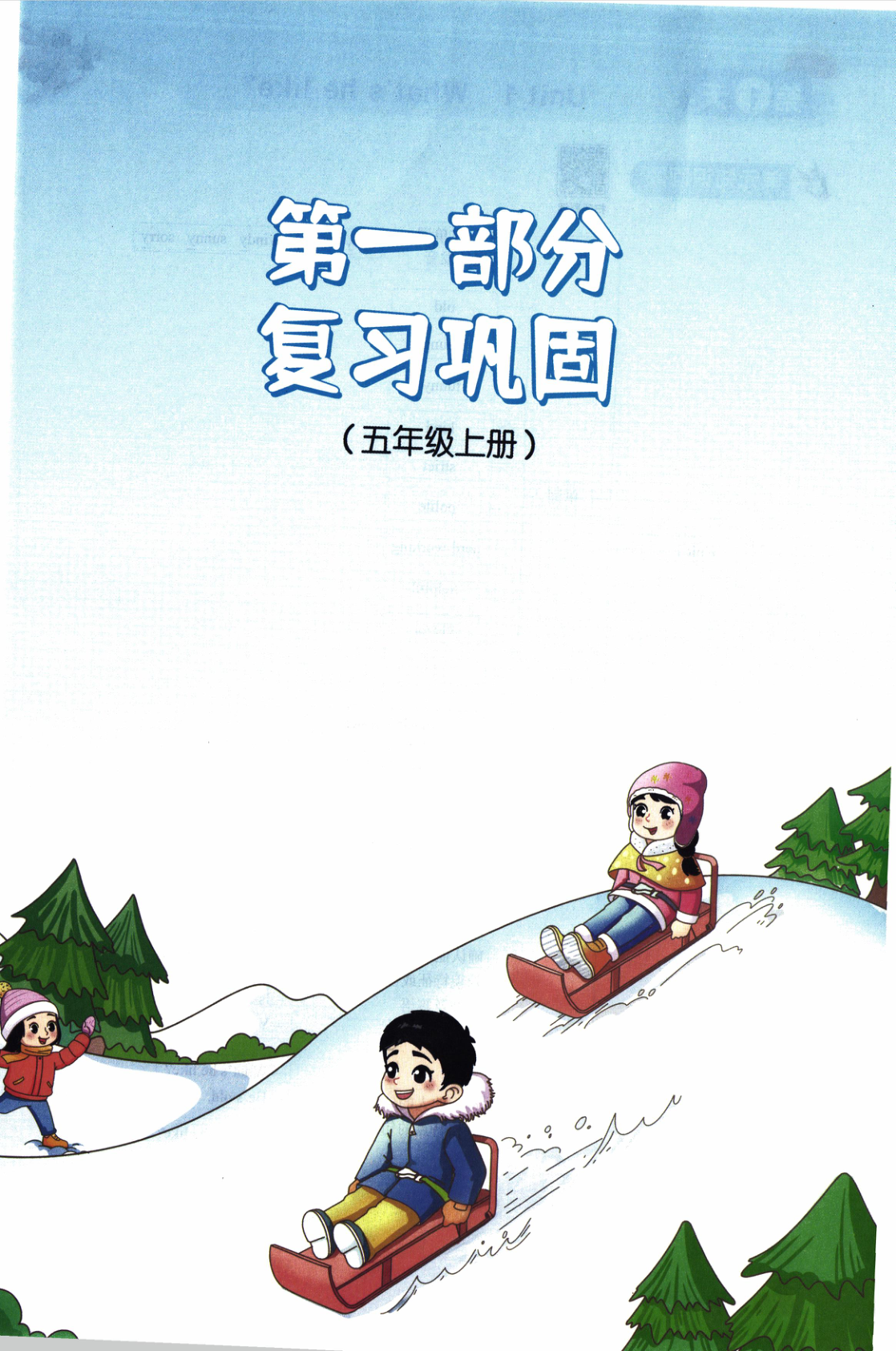 图片[4]-五年级全册（英语）阳光同学寒假衔接【电子版 可打印 含答案】（人教版）2026春