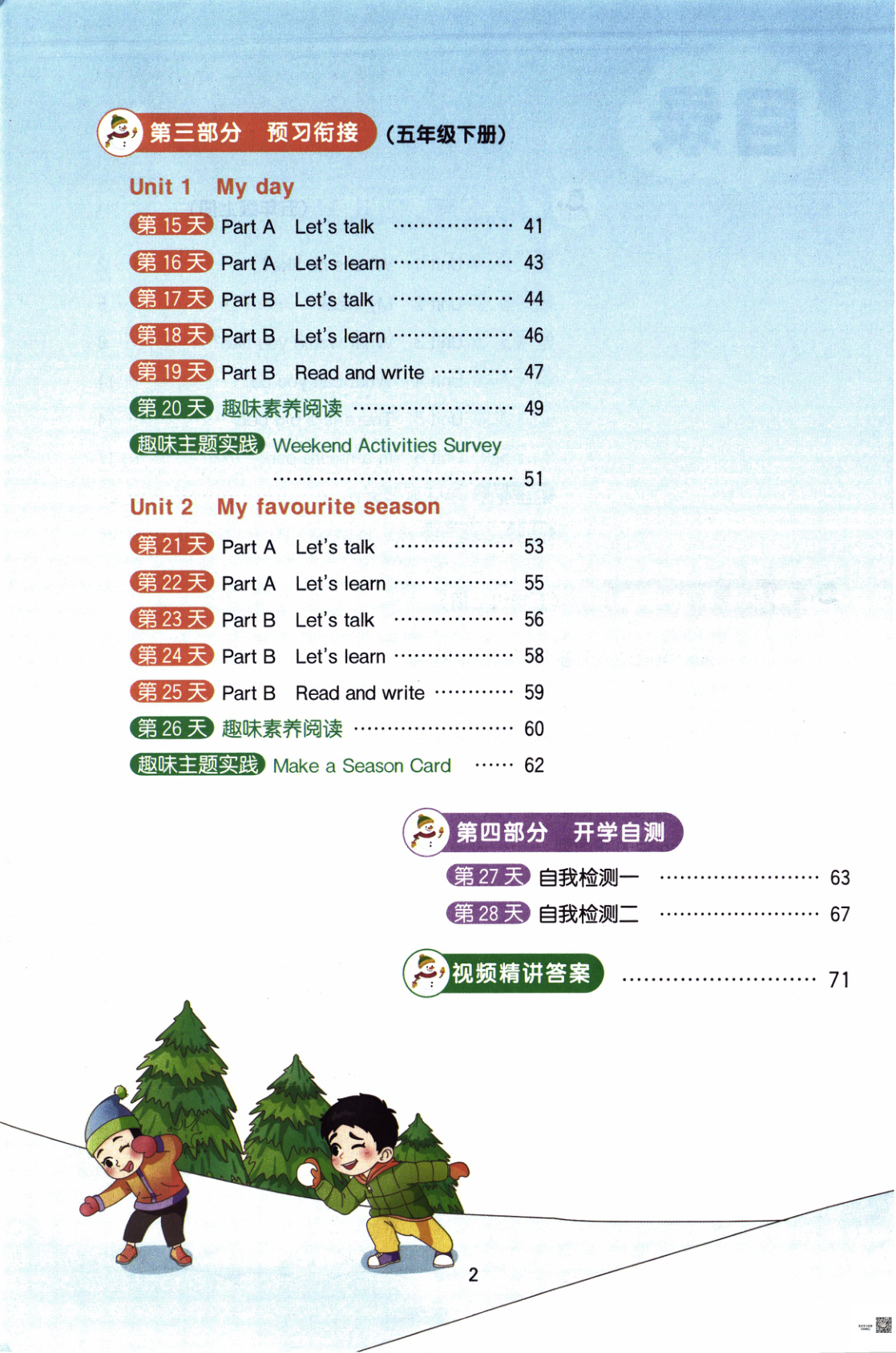 图片[3]-五年级全册（英语）阳光同学寒假衔接【电子版 可打印 含答案】（人教版）2026春