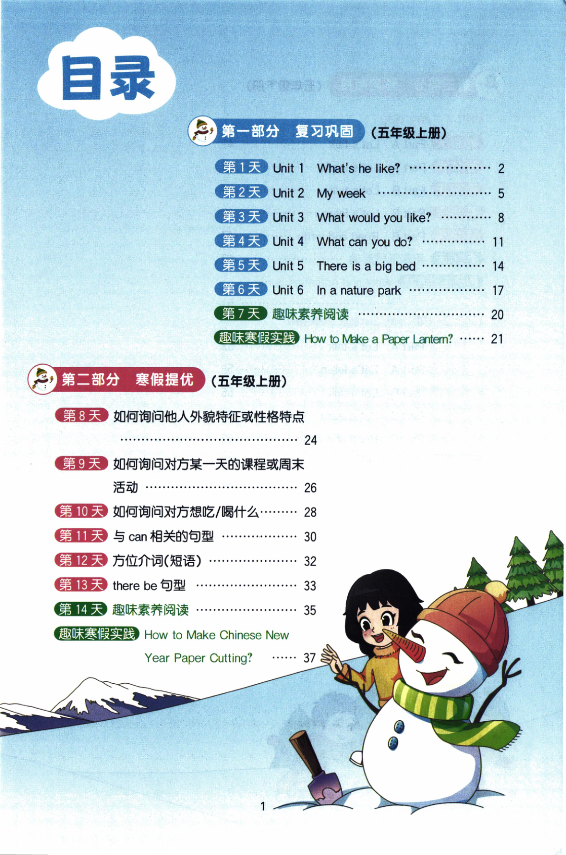 图片[2]-五年级全册（英语）阳光同学寒假衔接【电子版 可打印 含答案】（人教版）2026春