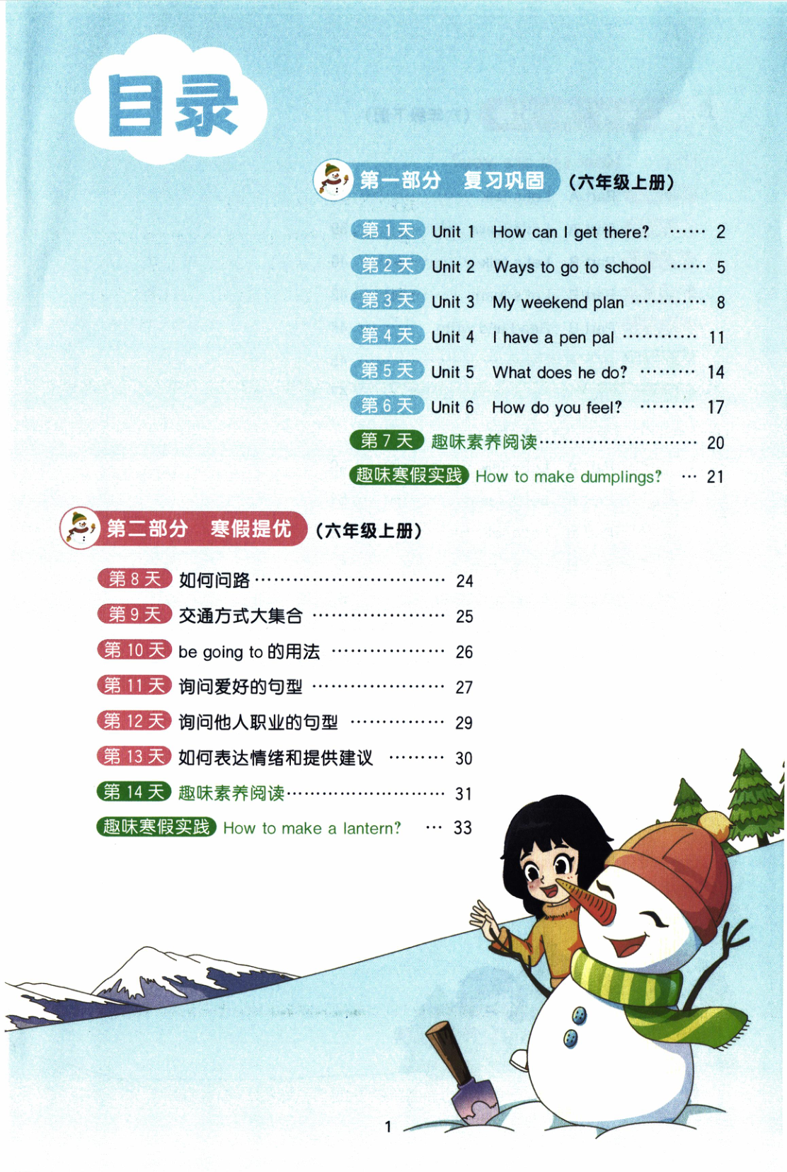 图片[2]-六年级全册（英语）阳光同学寒假衔接【电子版 可打印 含答案】（人教版）2026春