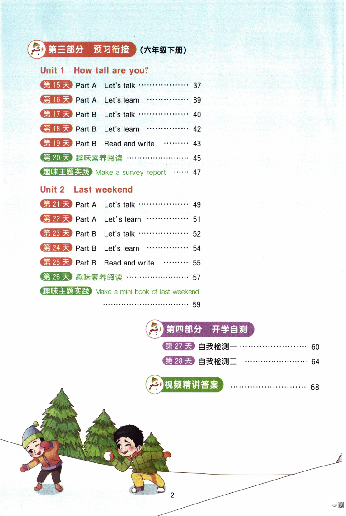 图片[3]-六年级全册（英语）阳光同学寒假衔接【电子版 可打印 含答案】（人教版）2026春