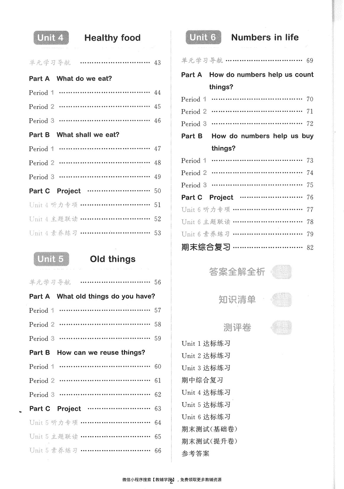 图片[3]-三年级下册（英语）53天天练+测评卷【电子版 可打印 含答案】（人教版）2026春