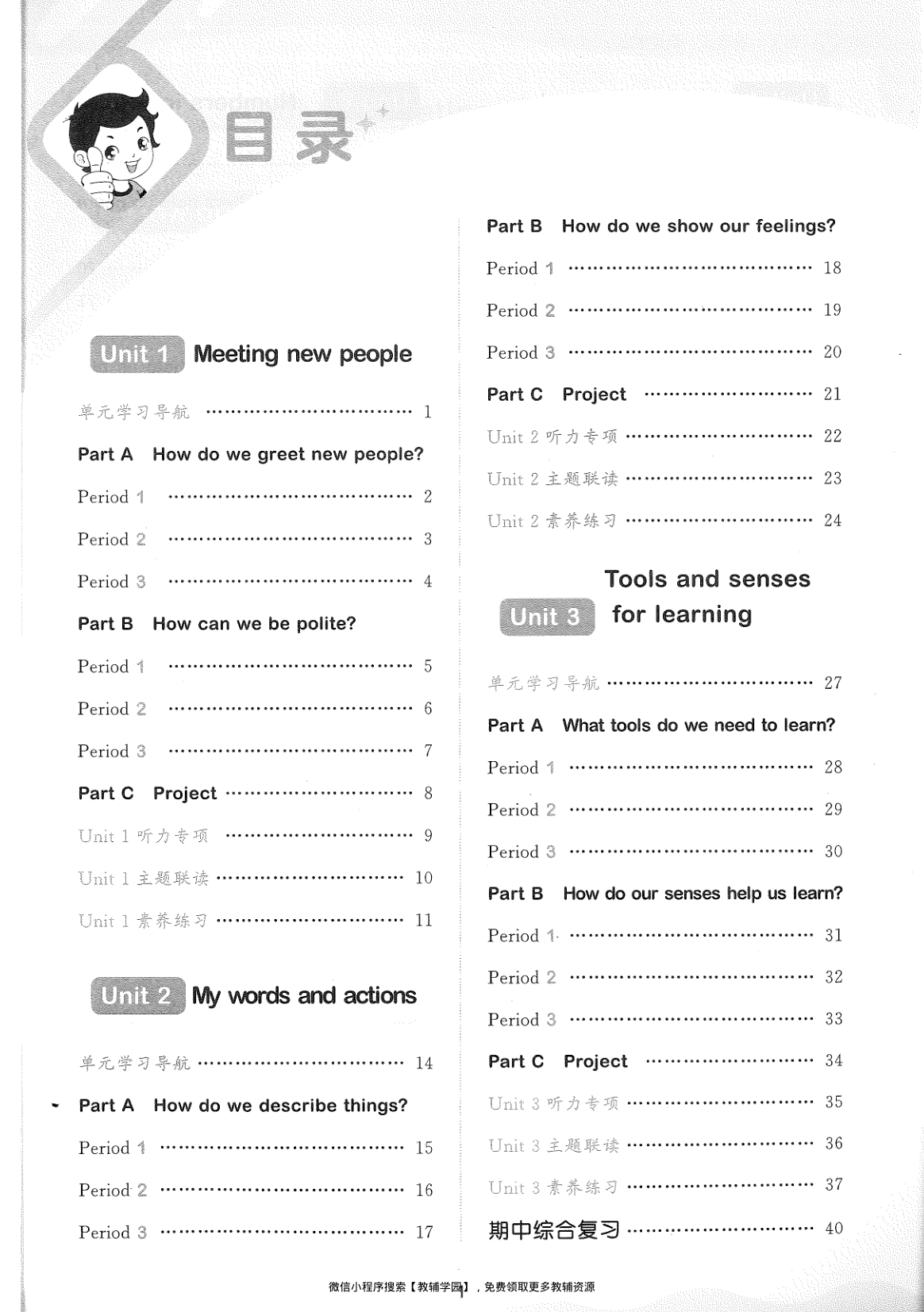 图片[2]-三年级下册（英语）53天天练+测评卷【电子版 可打印 含答案】（人教版）2026春