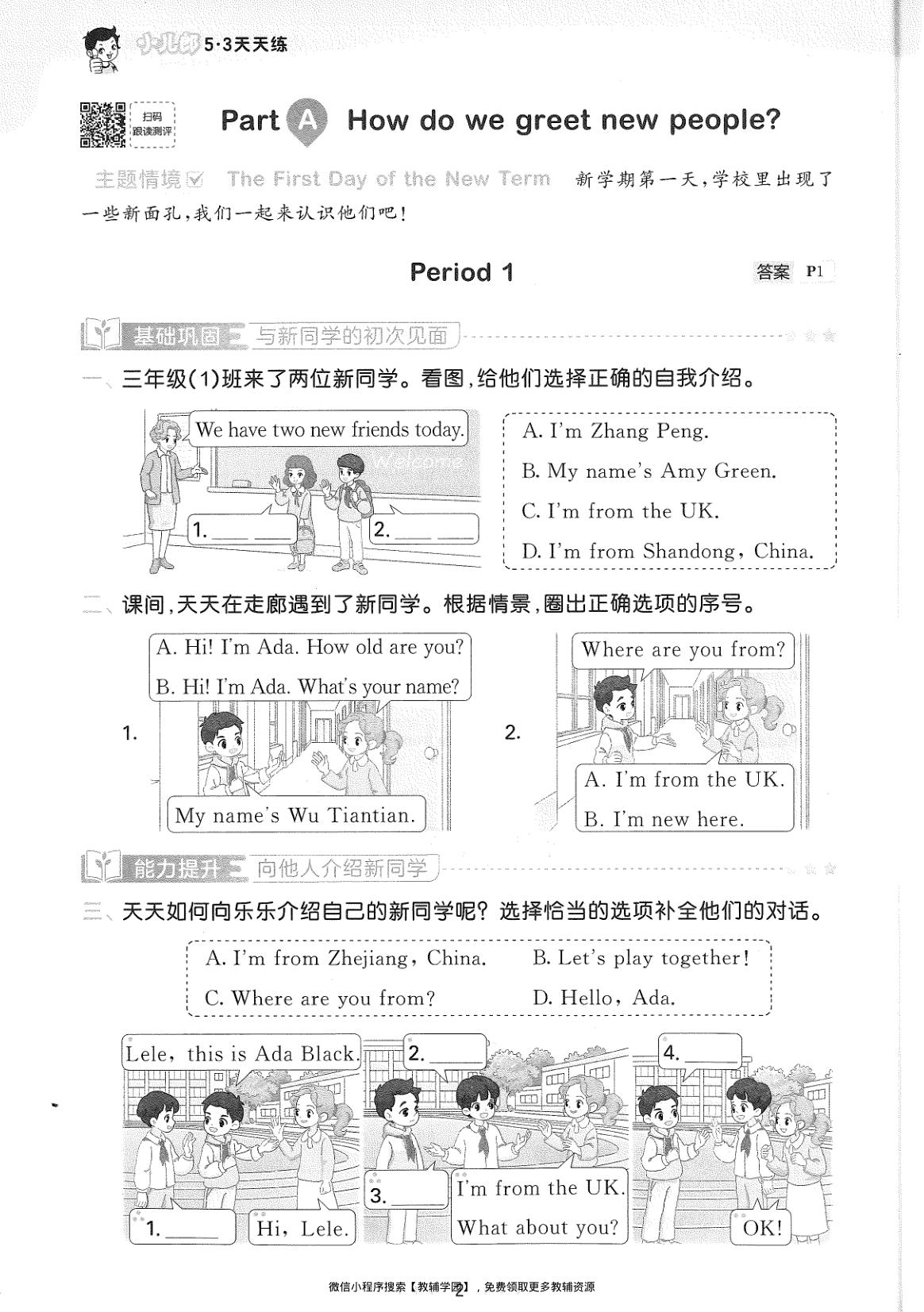 图片[5]-三年级下册（英语）53天天练+测评卷【电子版 可打印 含答案】（人教版）2026春