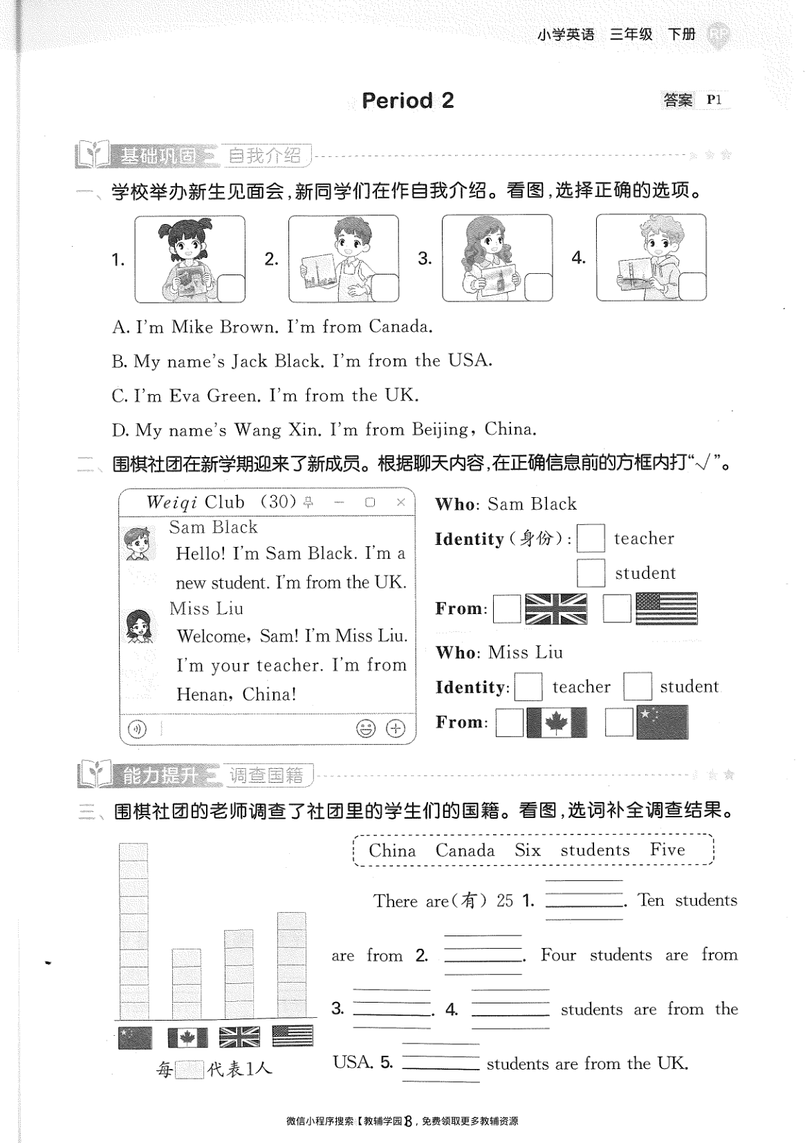 图片[6]-三年级下册（英语）53天天练+测评卷【电子版 可打印 含答案】（人教版）2026春