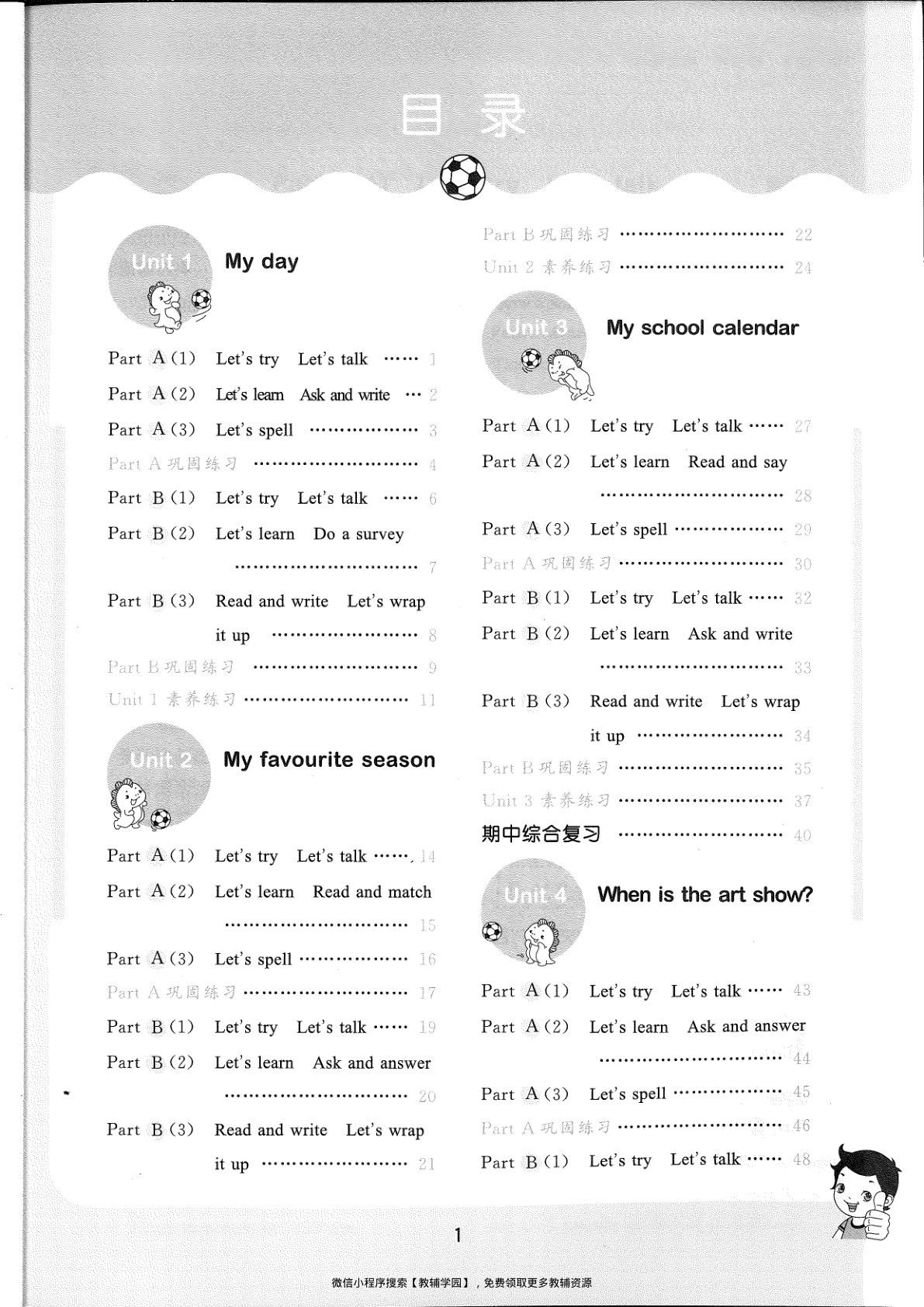 图片[2]-五年级下册（英语）53天天练+测评卷【电子版 可打印 含答案】（人教版）2026春