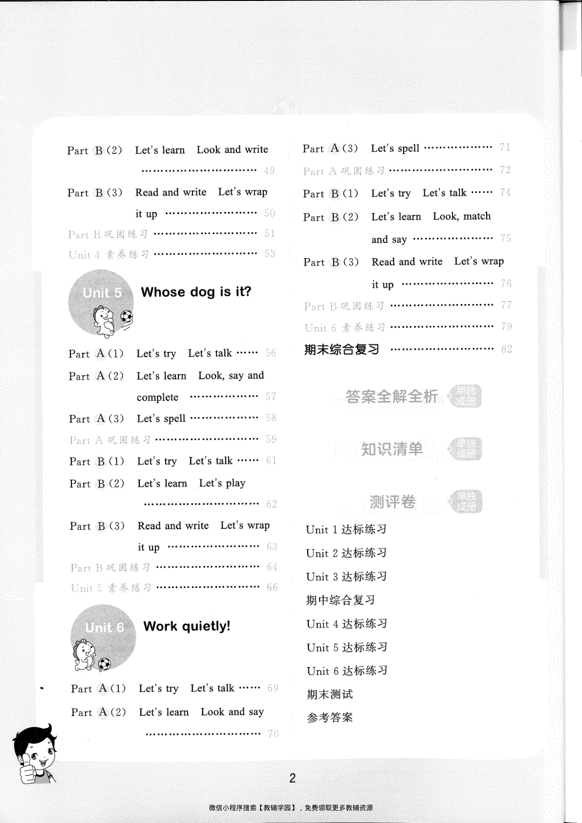 图片[3]-五年级下册（英语）53天天练+测评卷【电子版 可打印 含答案】（人教版）2026春