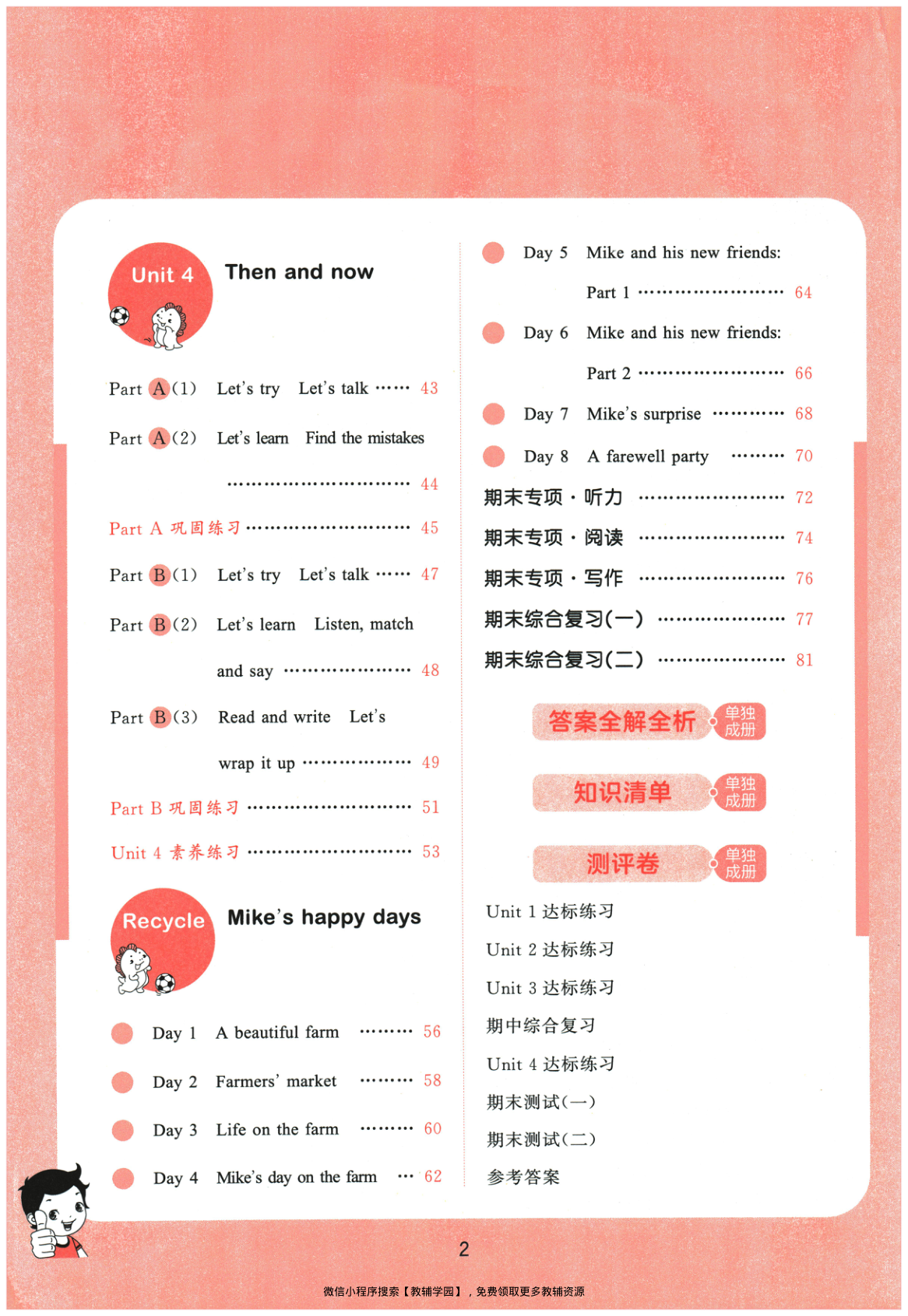 图片[3]-六年级下册（英语）53天天练+测评卷【电子版 可打印 含答案】（人教版）2026春