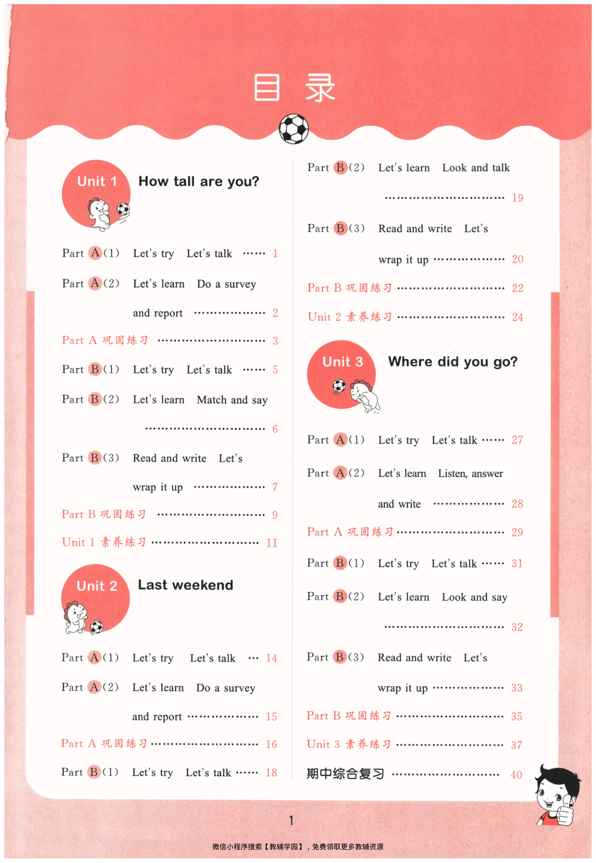 图片[2]-六年级下册（英语）53天天练+测评卷【电子版 可打印 含答案】（人教版）2026春