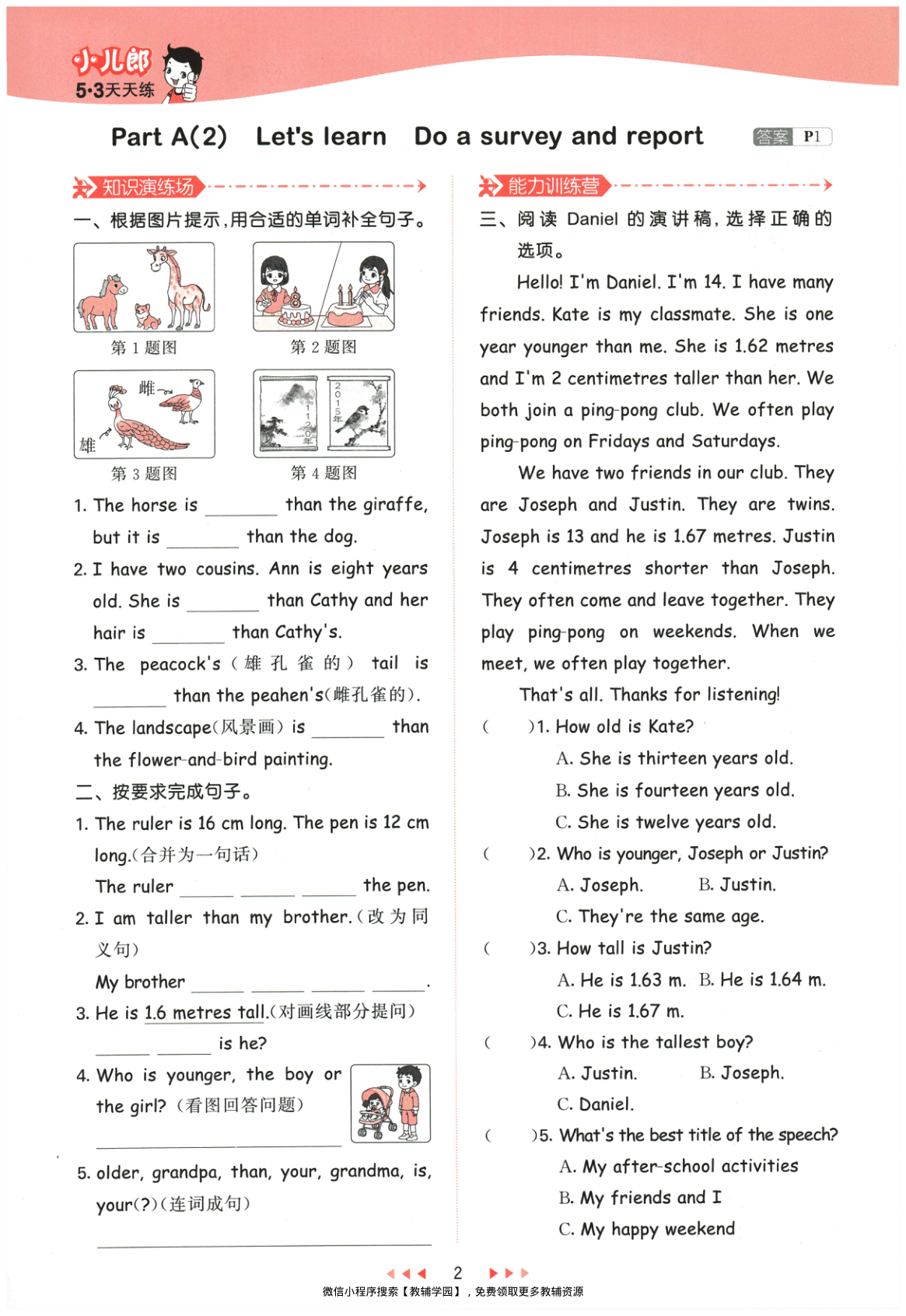 图片[5]-六年级下册（英语）53天天练+测评卷【电子版 可打印 含答案】（人教版）2026春