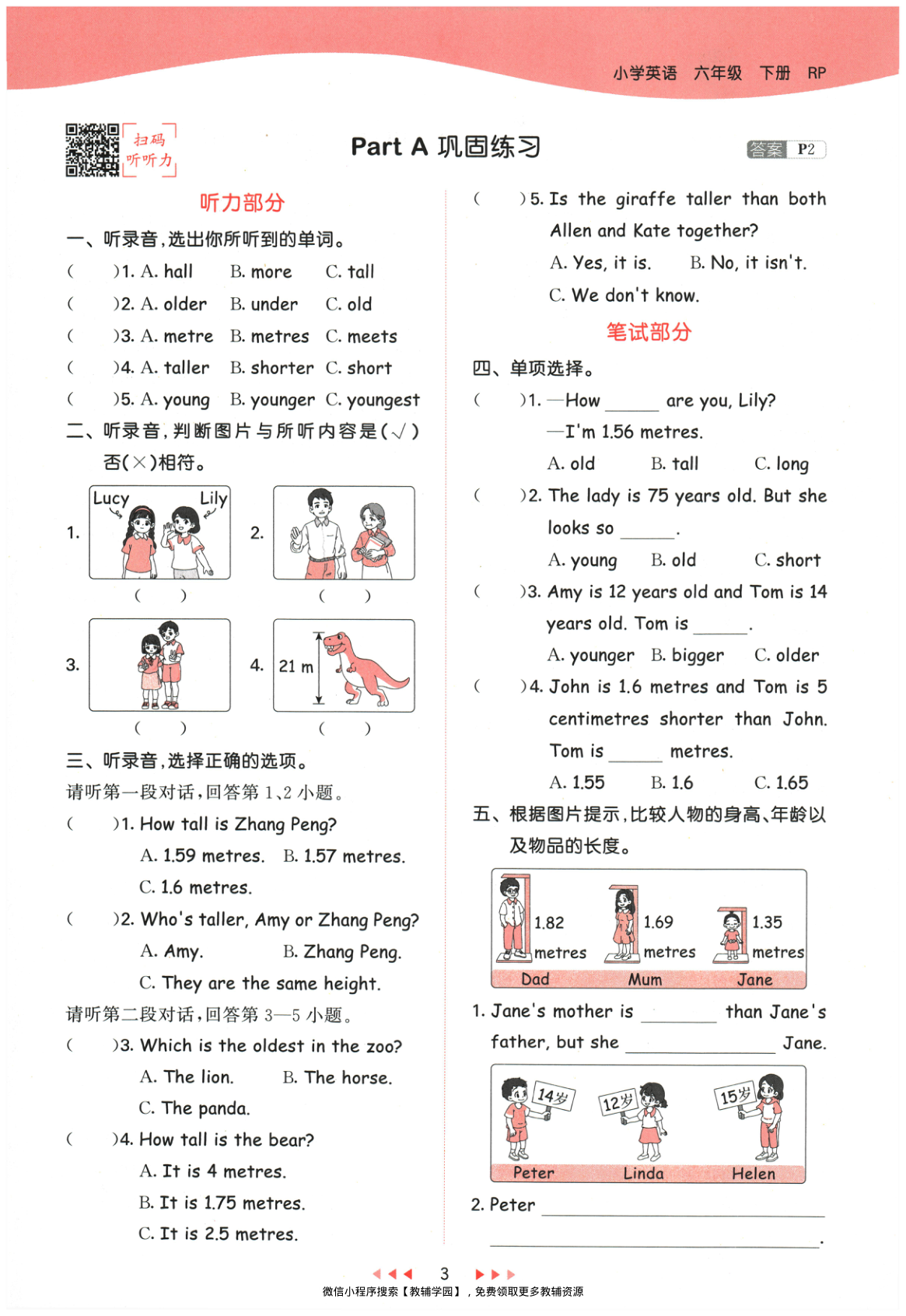 图片[6]-六年级下册（英语）53天天练+测评卷【电子版 可打印 含答案】（人教版）2026春