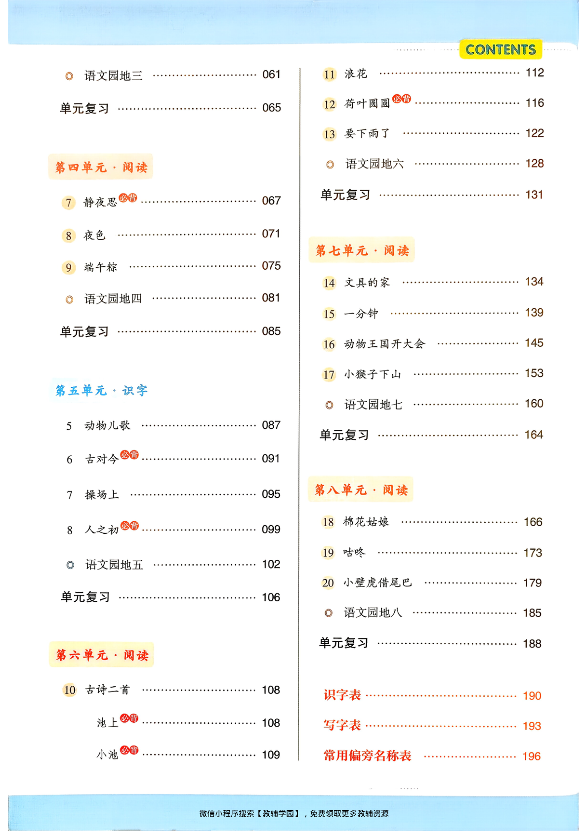 图片[3]-一年级下册（语文）教材帮+练习帮【电子版 可打印 含答案】（人教版）2026春