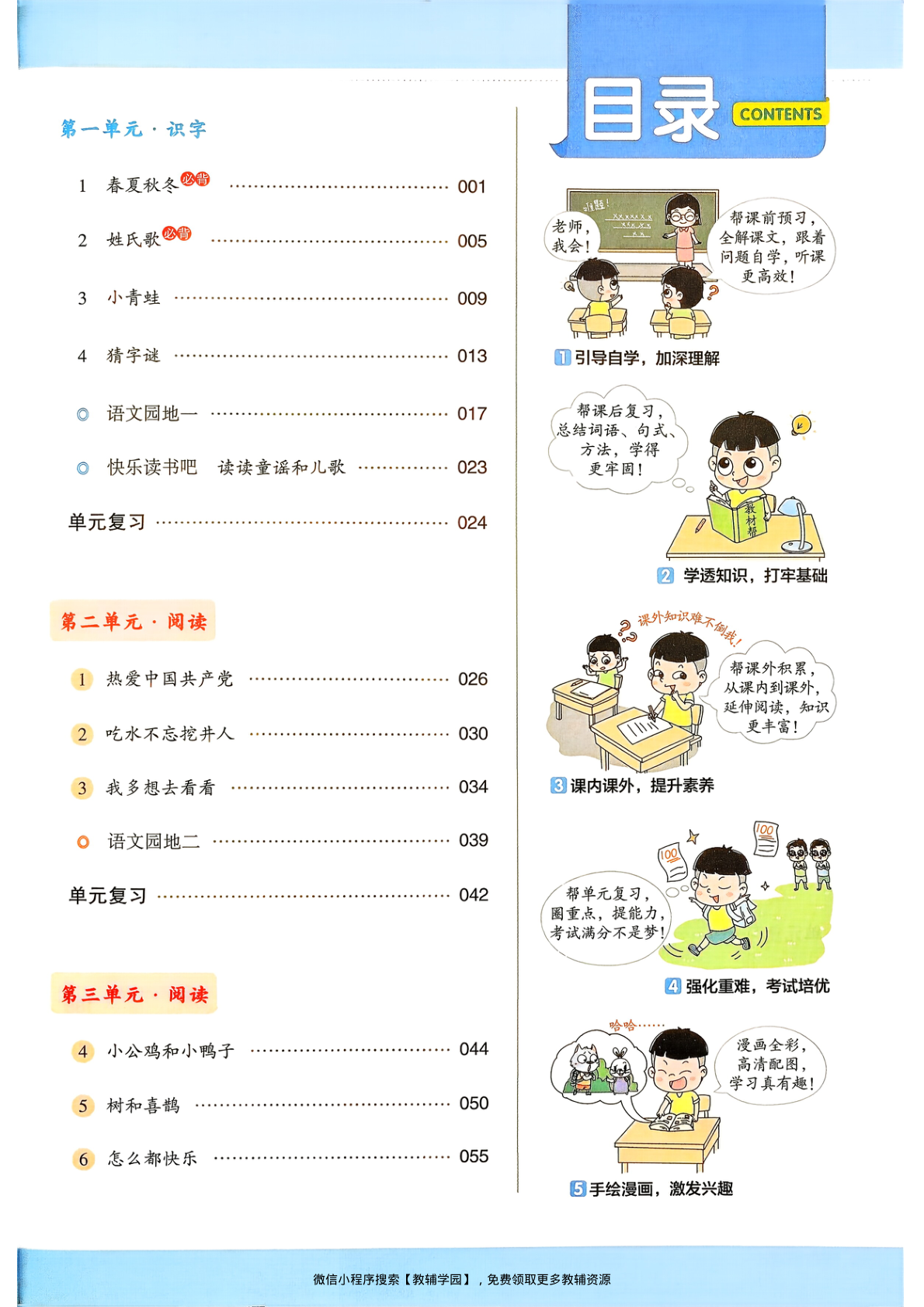 图片[2]-一年级下册（语文）教材帮+练习帮【电子版 可打印 含答案】（人教版）2026春
