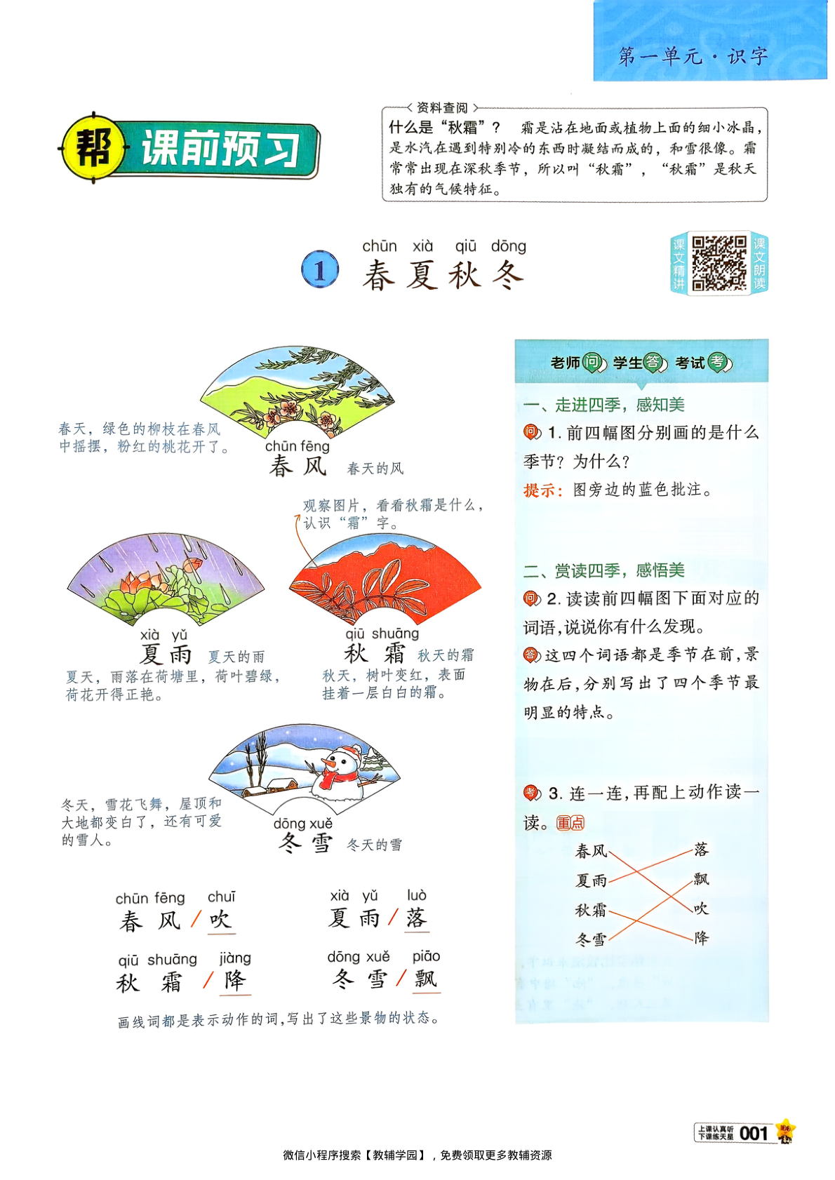 图片[4]-一年级下册（语文）教材帮+练习帮【电子版 可打印 含答案】（人教版）2026春