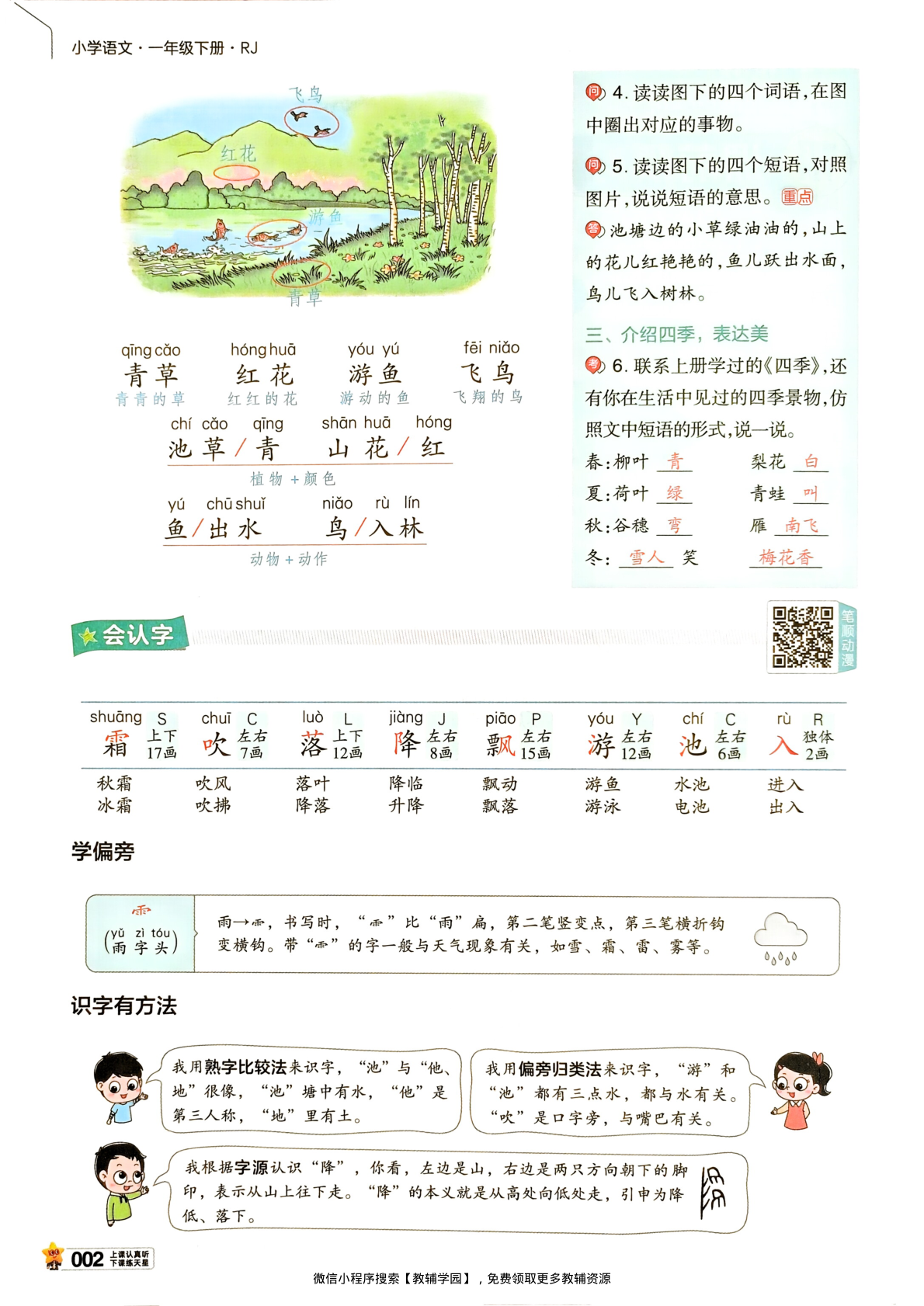 图片[5]-一年级下册（语文）教材帮+练习帮【电子版 可打印 含答案】（人教版）2026春