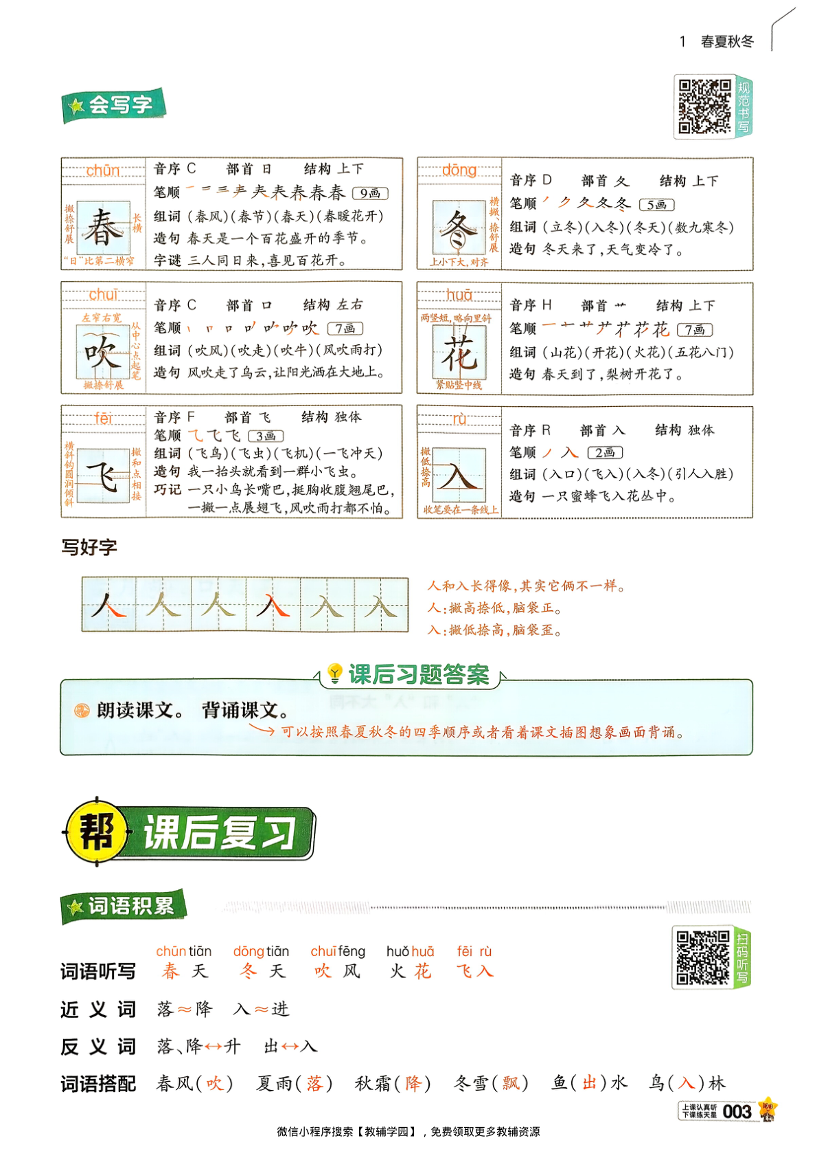 图片[6]-一年级下册（语文）教材帮+练习帮【电子版 可打印 含答案】（人教版）2026春