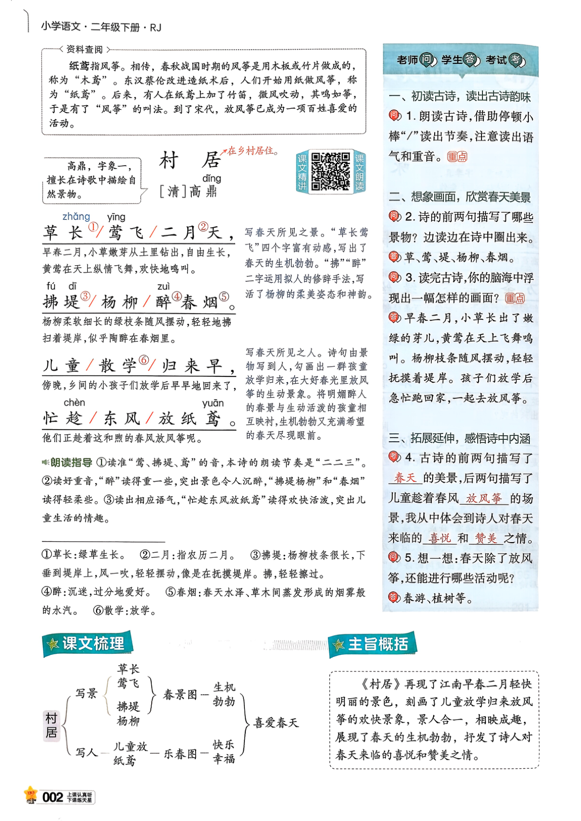 图片[6]-二年级下册（语文）教材帮+练习帮【电子版 可打印 含答案】（人教版）2026春