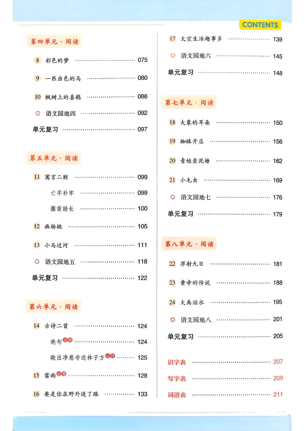 图片[4]-二年级下册（语文）教材帮+练习帮【电子版 可打印 含答案】（人教版）2026春