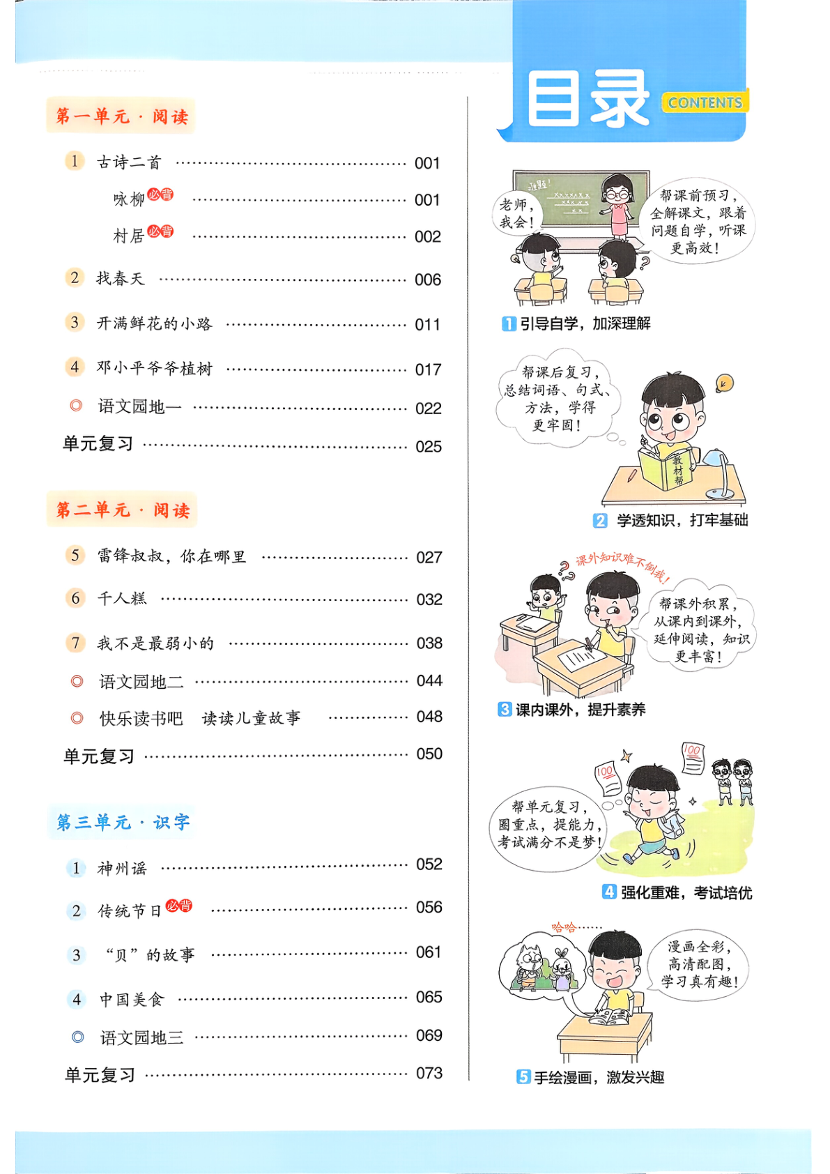 图片[3]-二年级下册（语文）教材帮+练习帮【电子版 可打印 含答案】（人教版）2026春