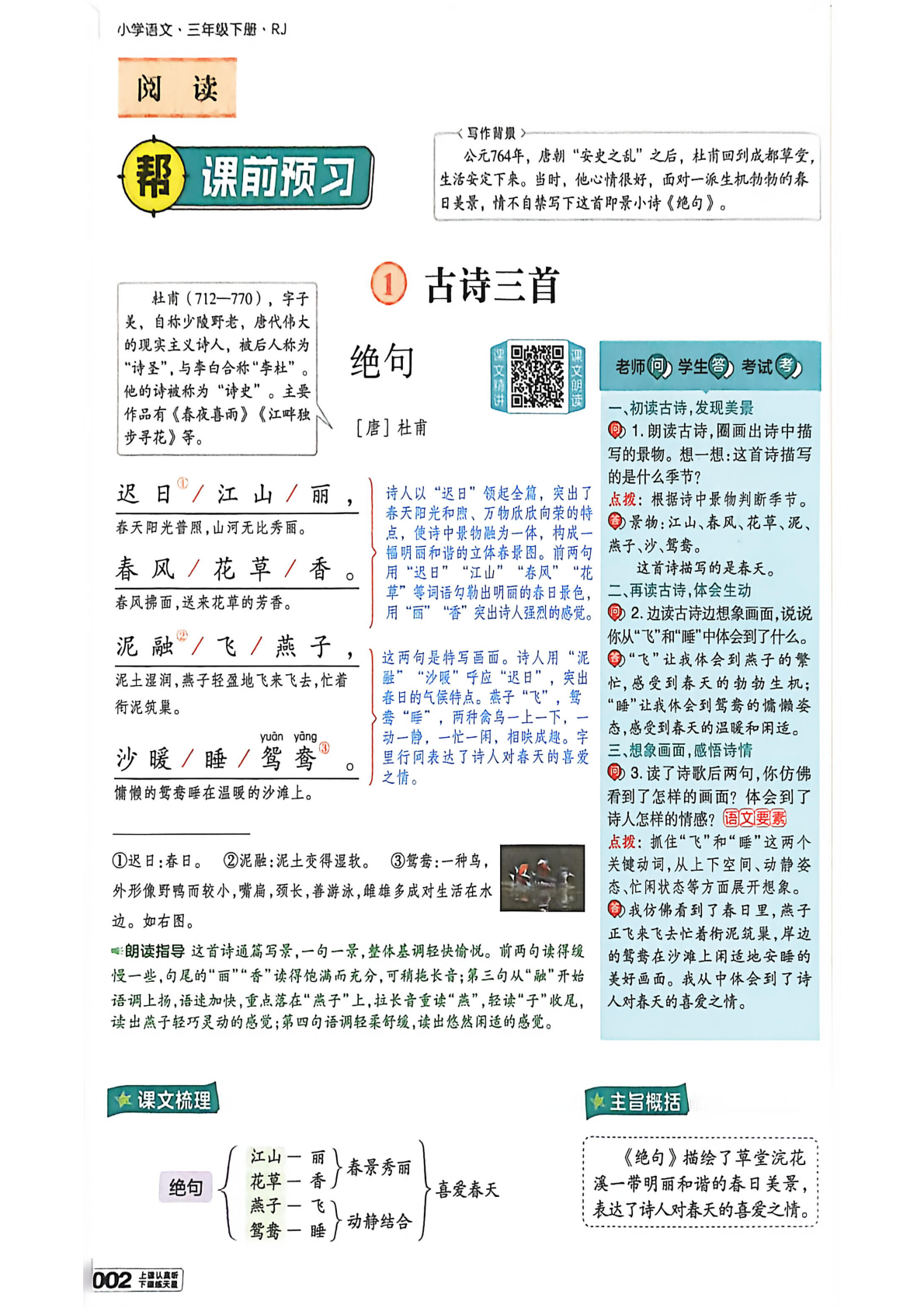 图片[3]-三年级下册（语文）教材帮+练习帮【电子版 可打印 含答案】（人教版）2026春