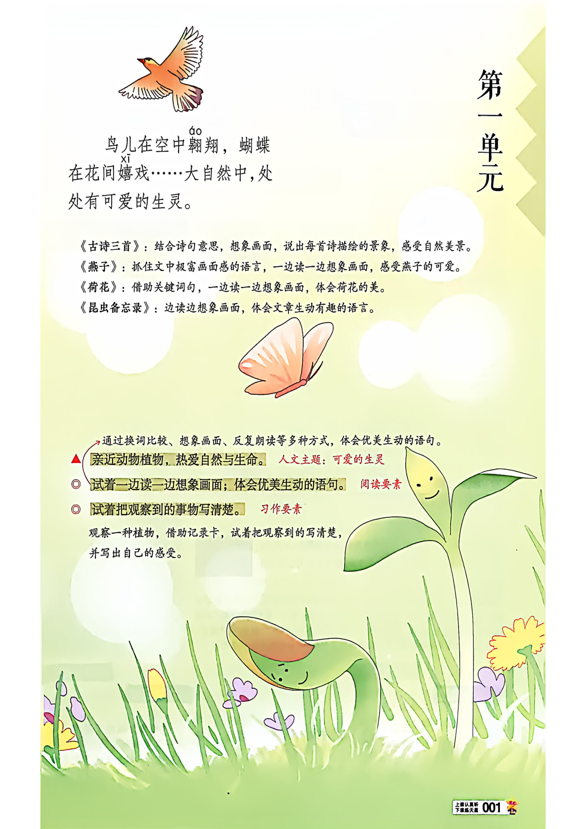 图片[2]-三年级下册（语文）教材帮+练习帮【电子版 可打印 含答案】（人教版）2026春