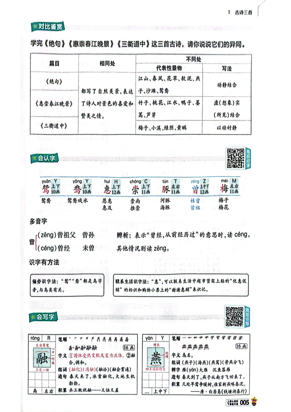图片[6]-三年级下册（语文）教材帮+练习帮【电子版 可打印 含答案】（人教版）2026春