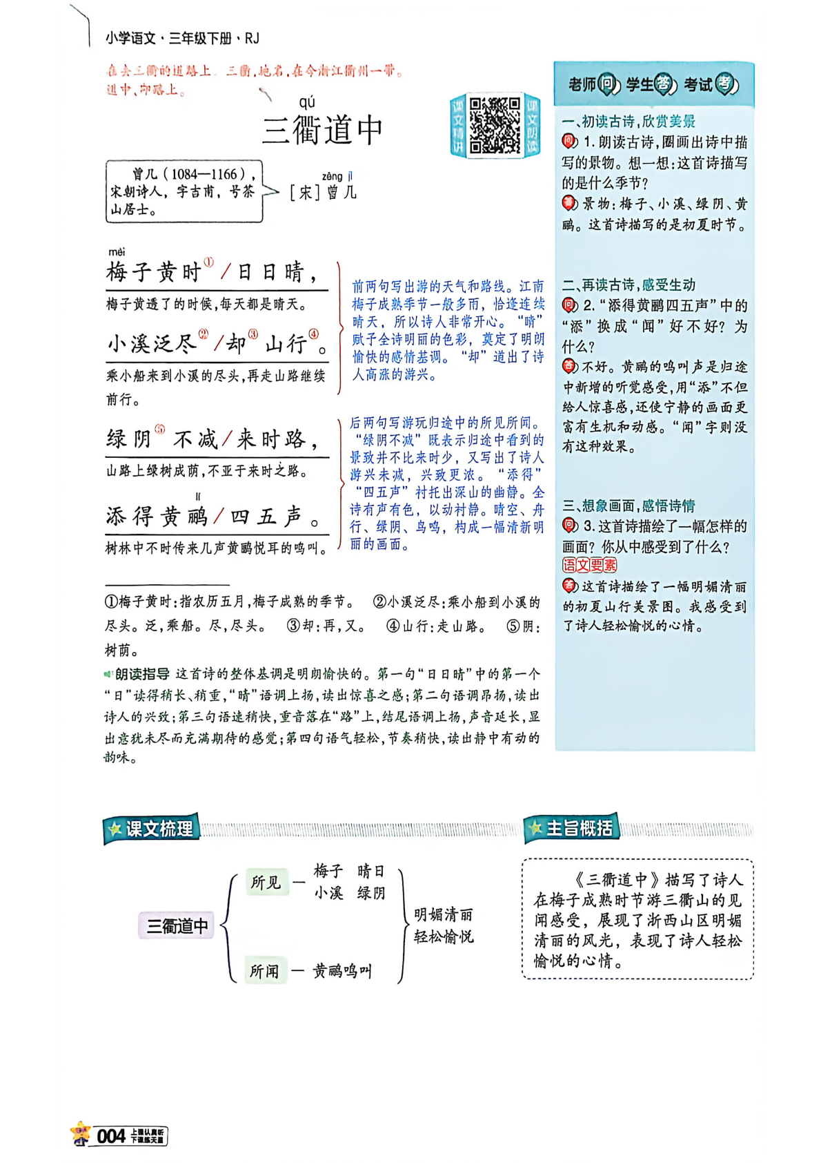 图片[5]-三年级下册（语文）教材帮+练习帮【电子版 可打印 含答案】（人教版）2026春
