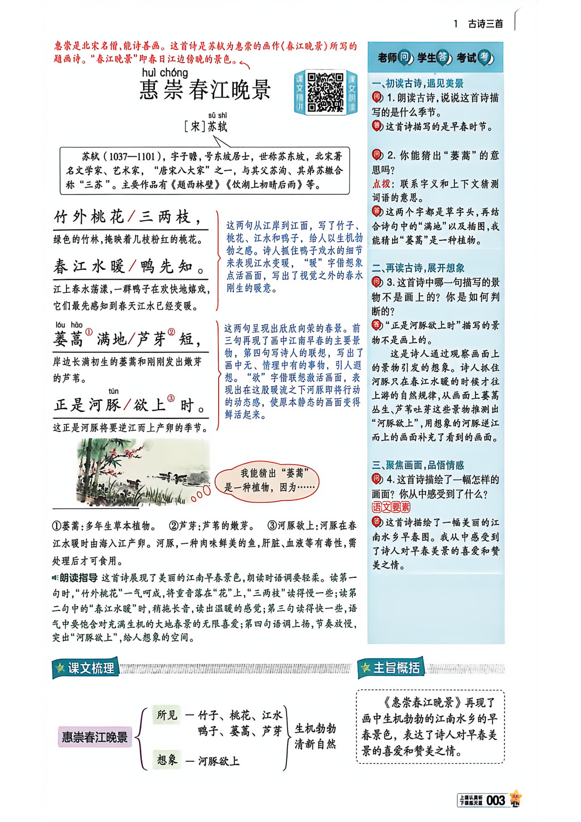 图片[4]-三年级下册（语文）教材帮+练习帮【电子版 可打印 含答案】（人教版）2026春