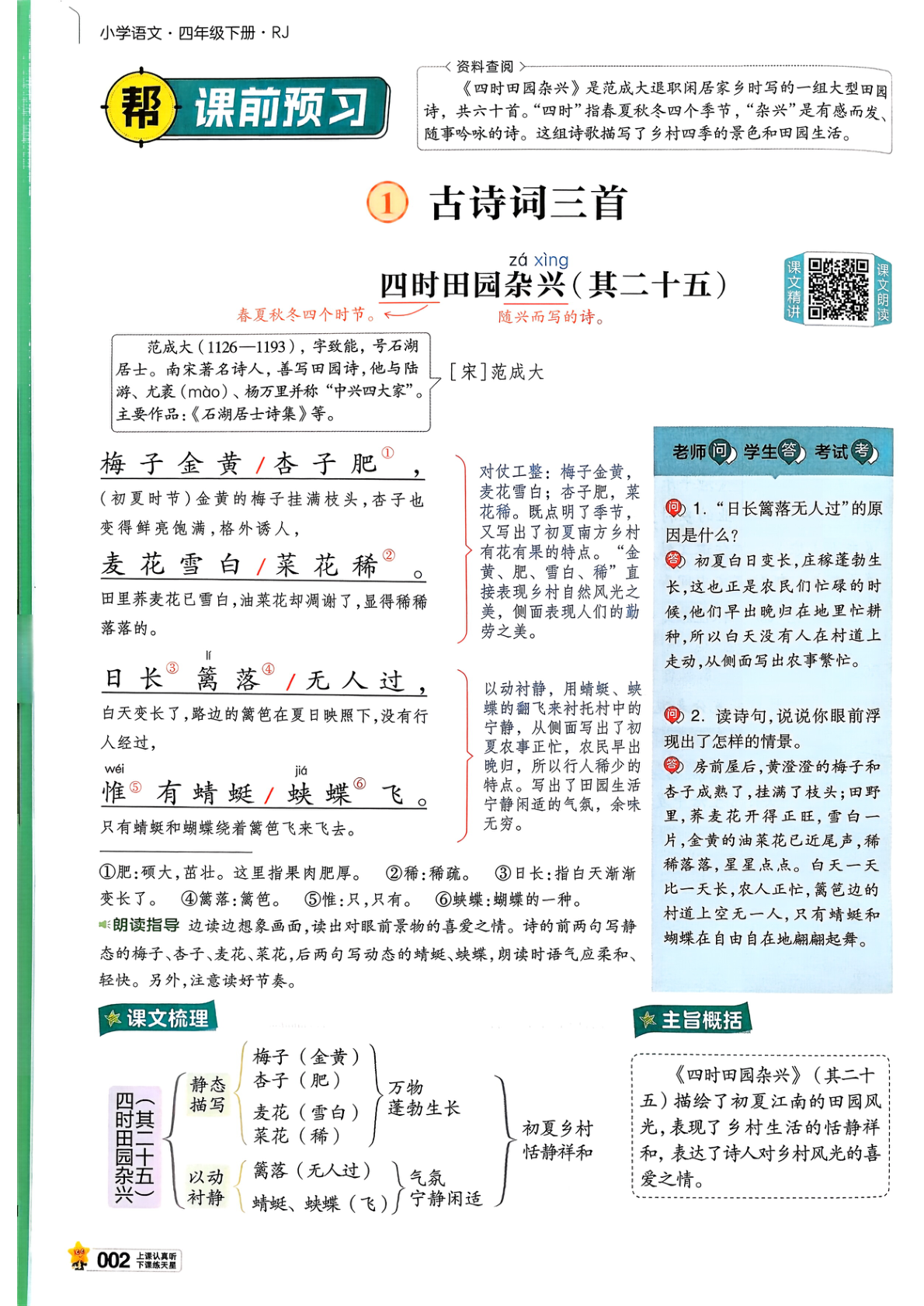 图片[6]-四年级下册（语文）教材帮+练习帮【电子版 可打印 含答案】（人教版）2026春