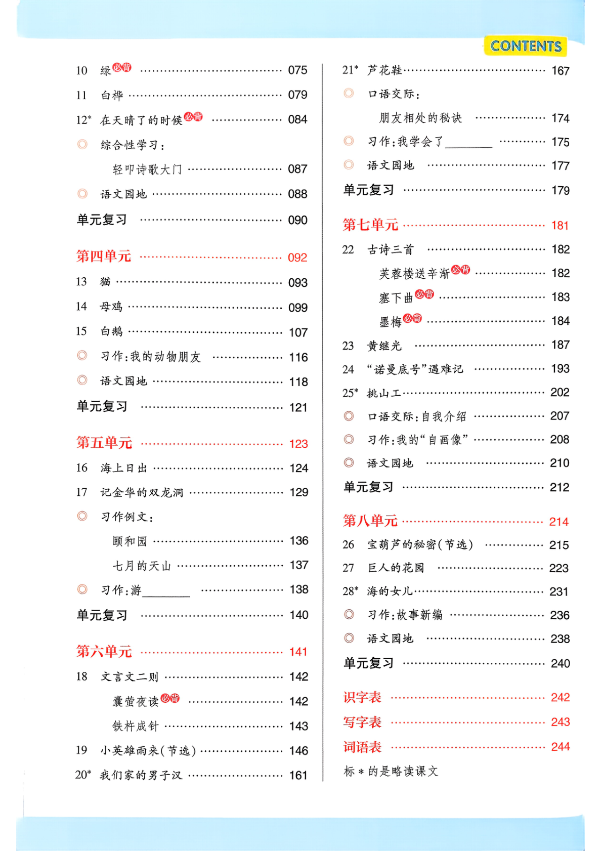 图片[4]-四年级下册（语文）教材帮+练习帮【电子版 可打印 含答案】（人教版）2026春