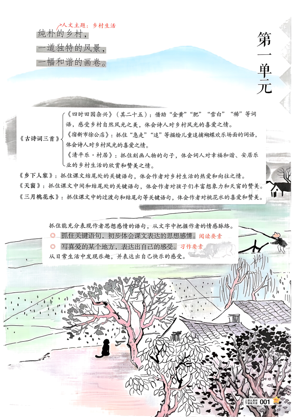 图片[5]-四年级下册（语文）教材帮+练习帮【电子版 可打印 含答案】（人教版）2026春