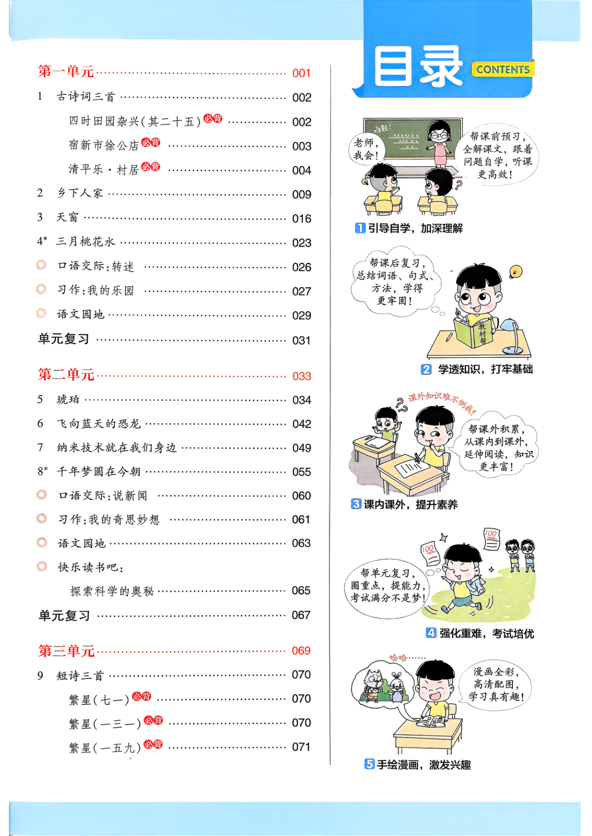 图片[3]-四年级下册（语文）教材帮+练习帮【电子版 可打印 含答案】（人教版）2026春