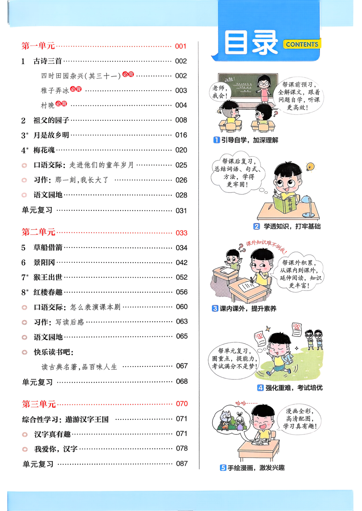 图片[3]-五年级下册（语文）教材帮+练习帮【电子版 可打印 含答案】（人教版）2026春