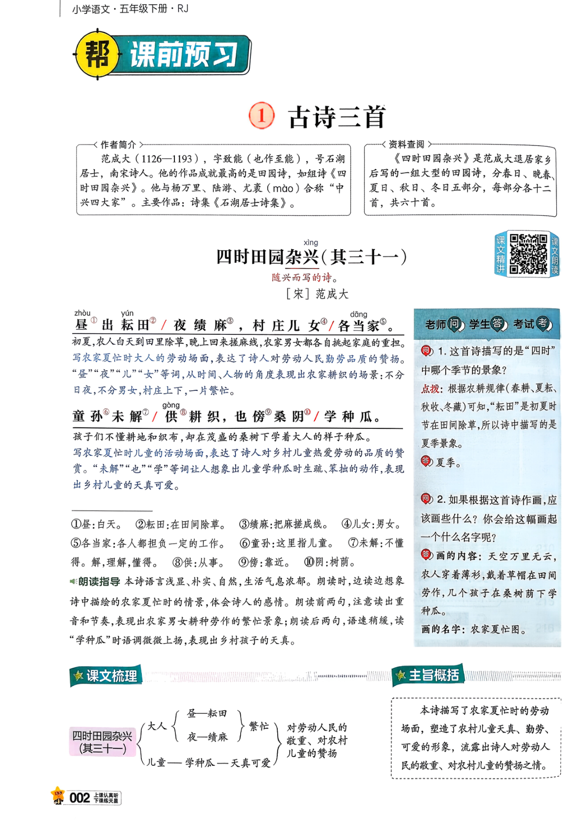 图片[6]-五年级下册（语文）教材帮+练习帮【电子版 可打印 含答案】（人教版）2026春