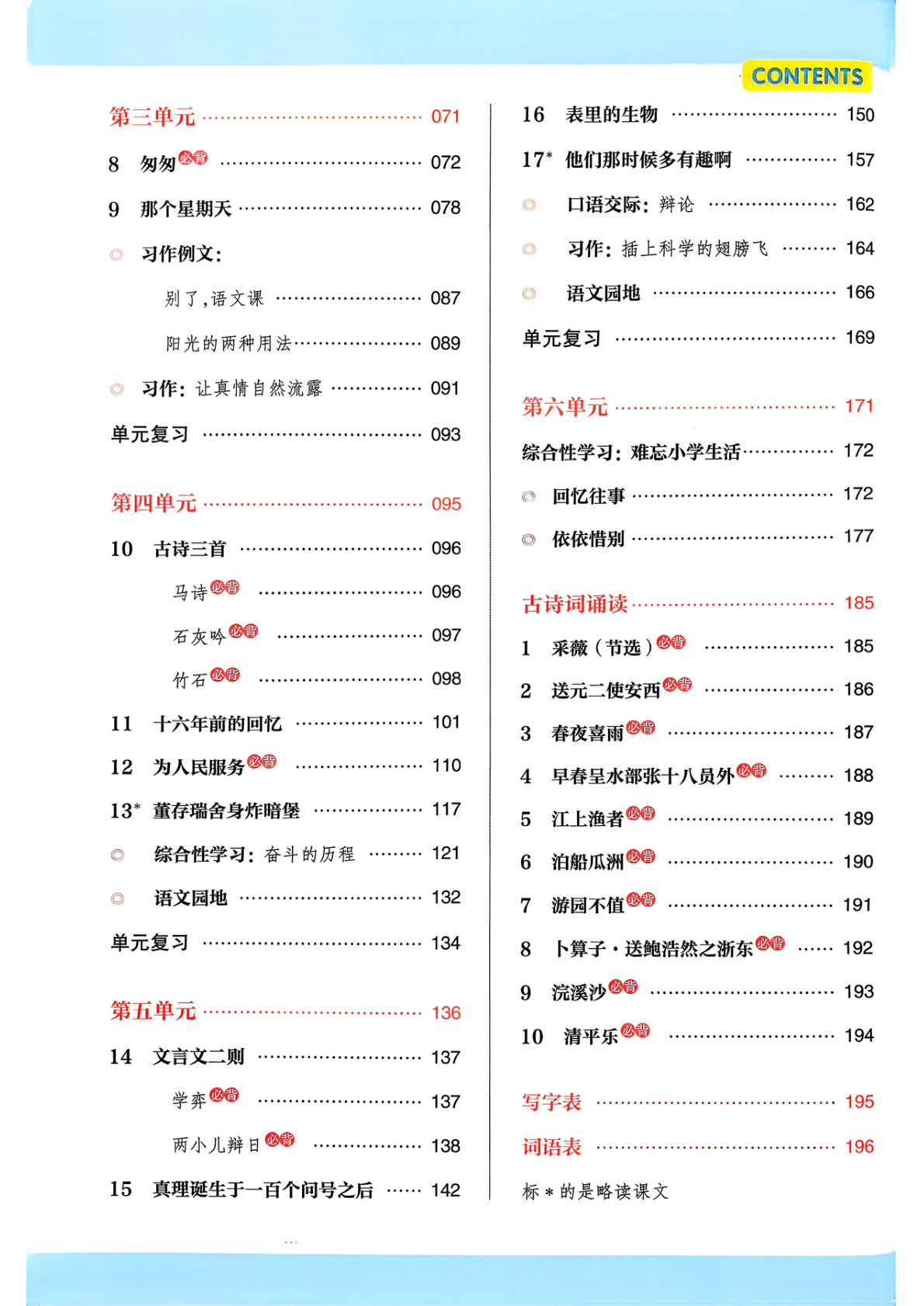 图片[4]-六年级下册（语文）教材帮+练习帮【电子版 可打印 含答案】（人教版）2026春