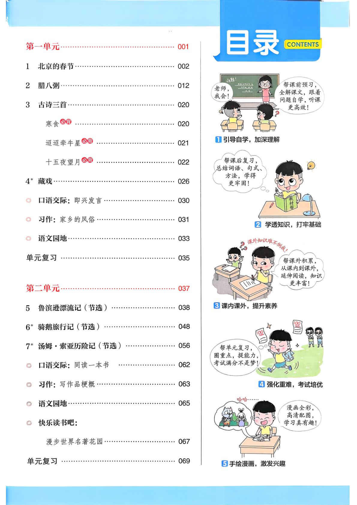 图片[3]-六年级下册（语文）教材帮+练习帮【电子版 可打印 含答案】（人教版）2026春