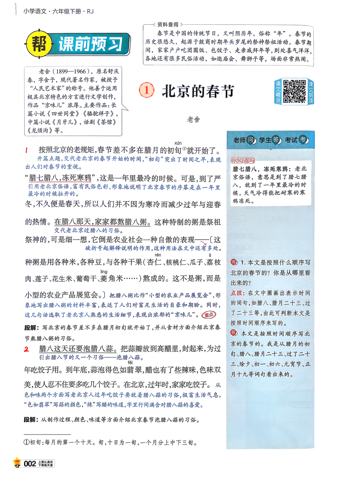 图片[6]-六年级下册（语文）教材帮+练习帮【电子版 可打印 含答案】（人教版）2026春