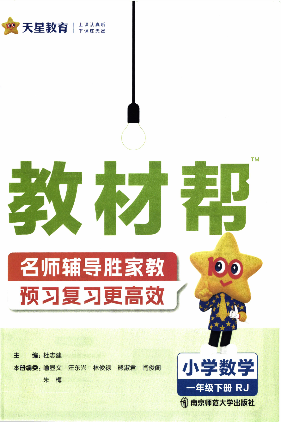 图片[2]-一年级下册（数学）教材帮+练习帮【电子版 可打印 含答案】（人教版）2026春